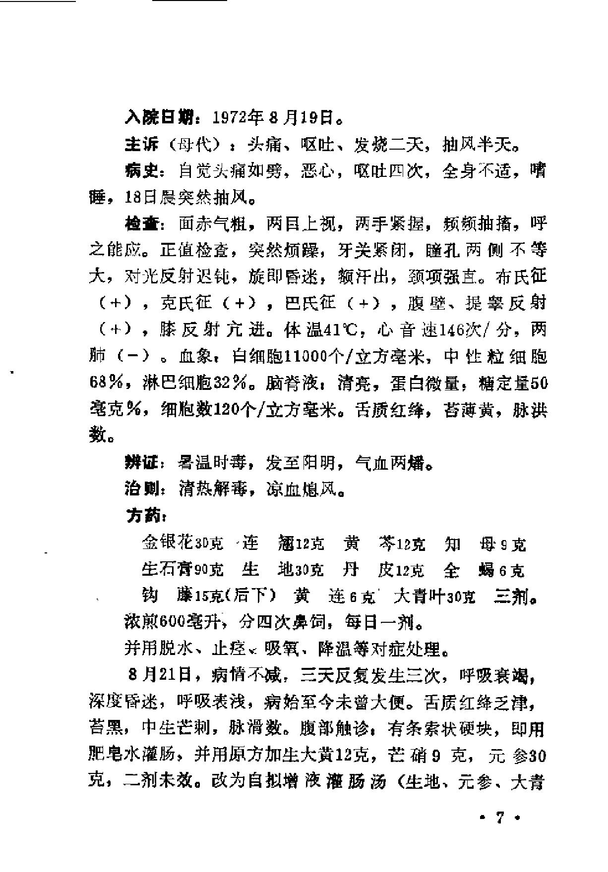 [南郑医案选].佚名.扫描版.pdf_第14页