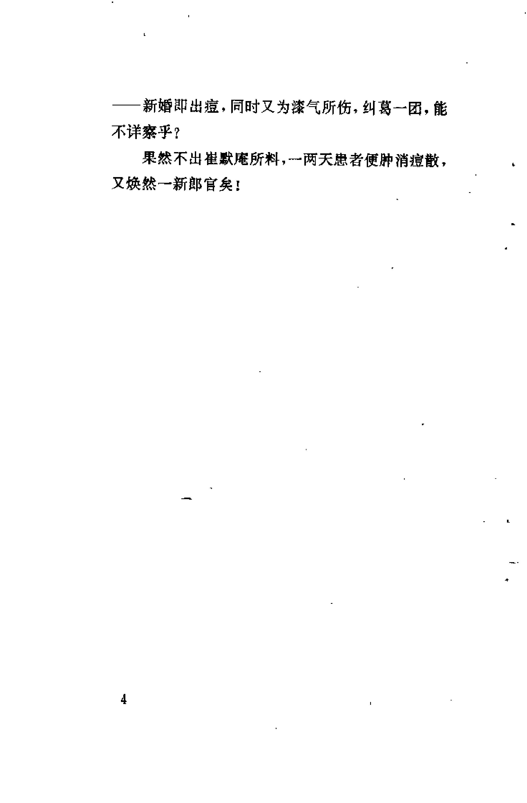 [古医案奇观].刘燕钧.扫描版(1).pdf_第10页
