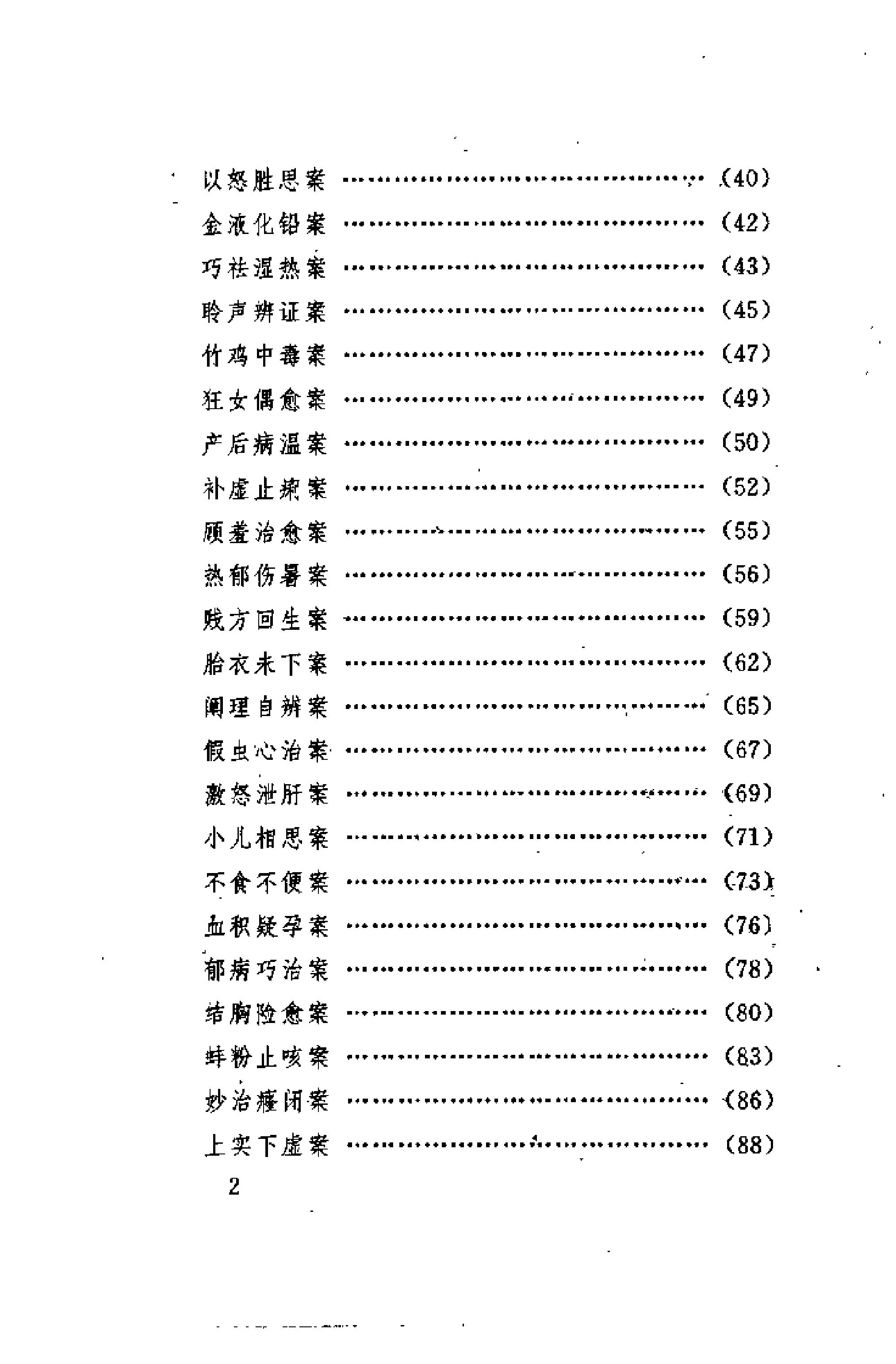 [古医案奇观].刘燕钧.扫描版(1).pdf_第5页