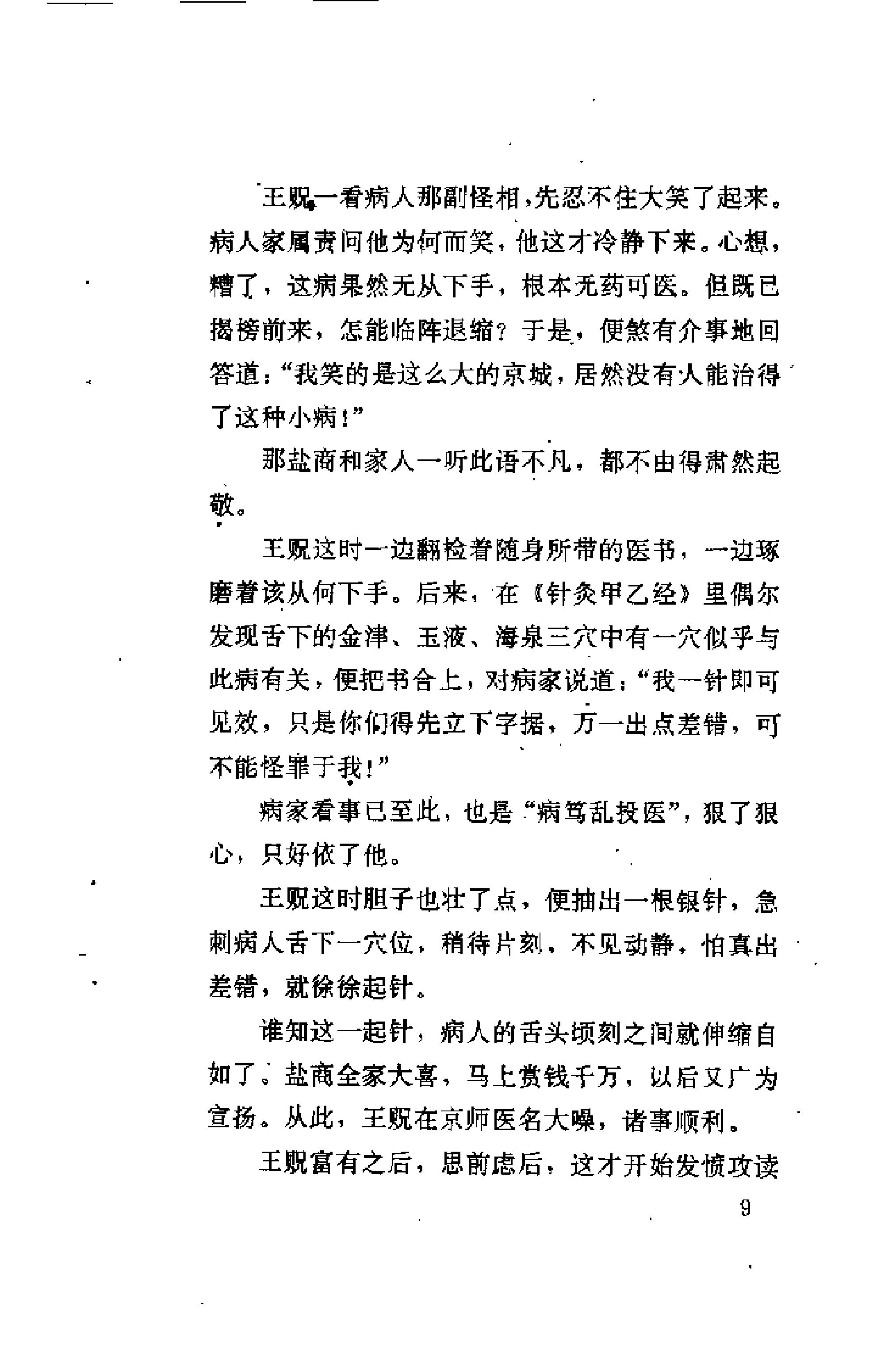 [古医案奇观].刘燕钧.扫描版(1).pdf_第15页