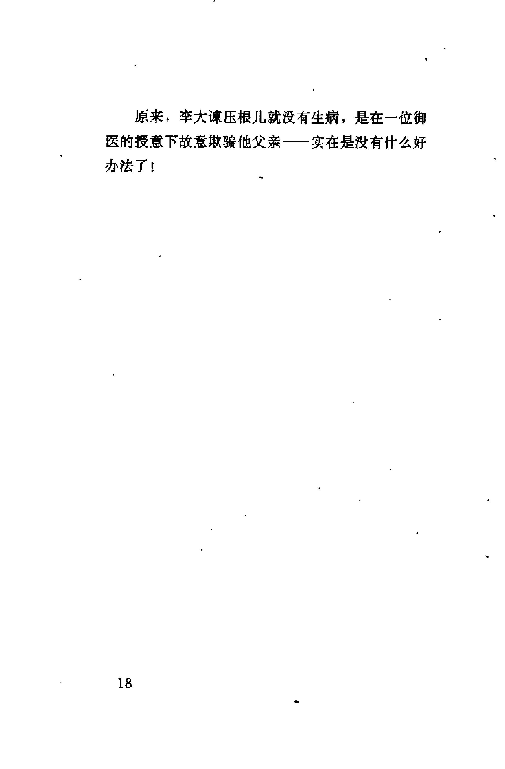 [古医案奇观].刘燕钧.扫描版(1).pdf_第24页