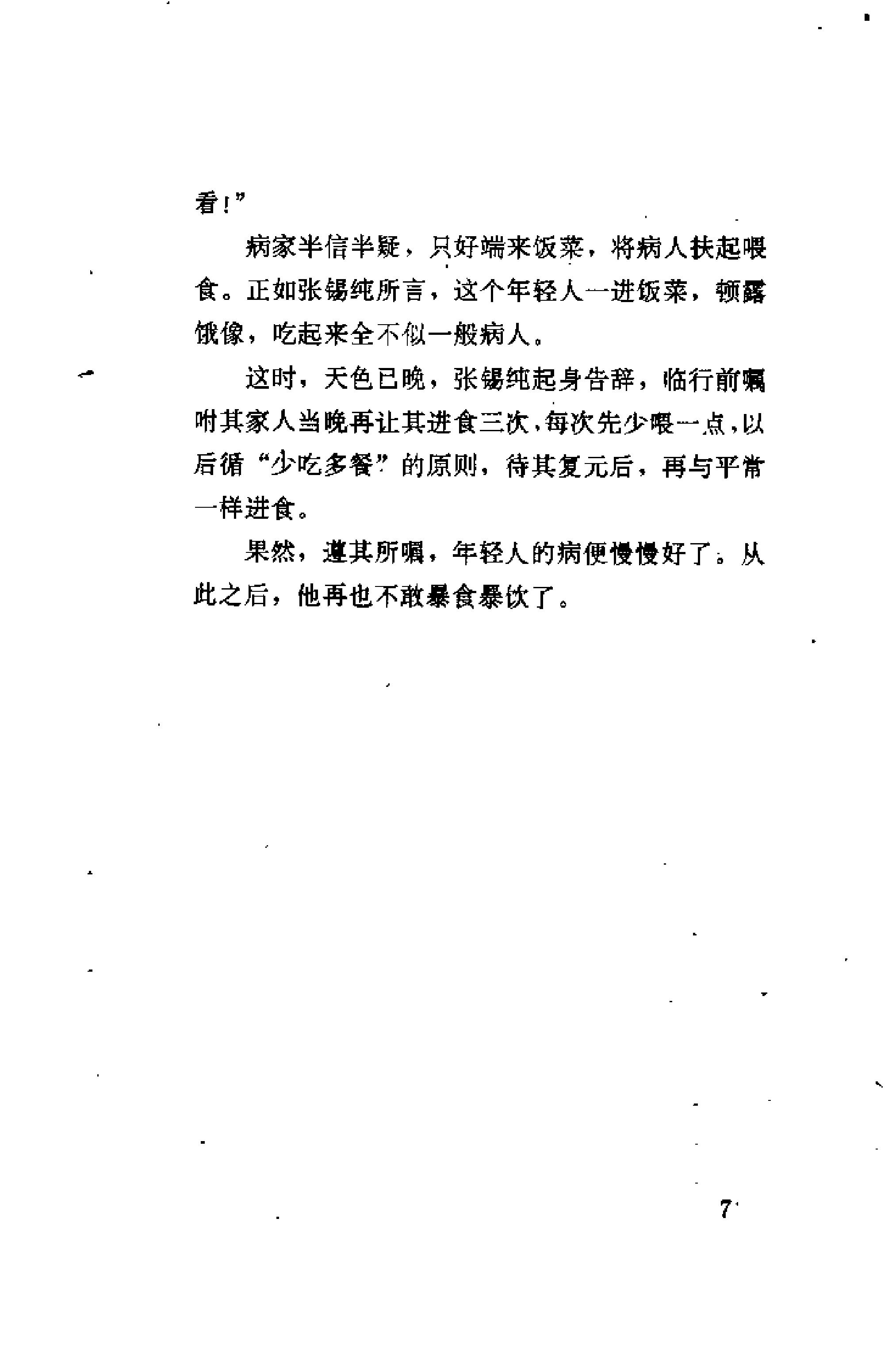 [古医案奇观].刘燕钧.扫描版(1).pdf_第13页