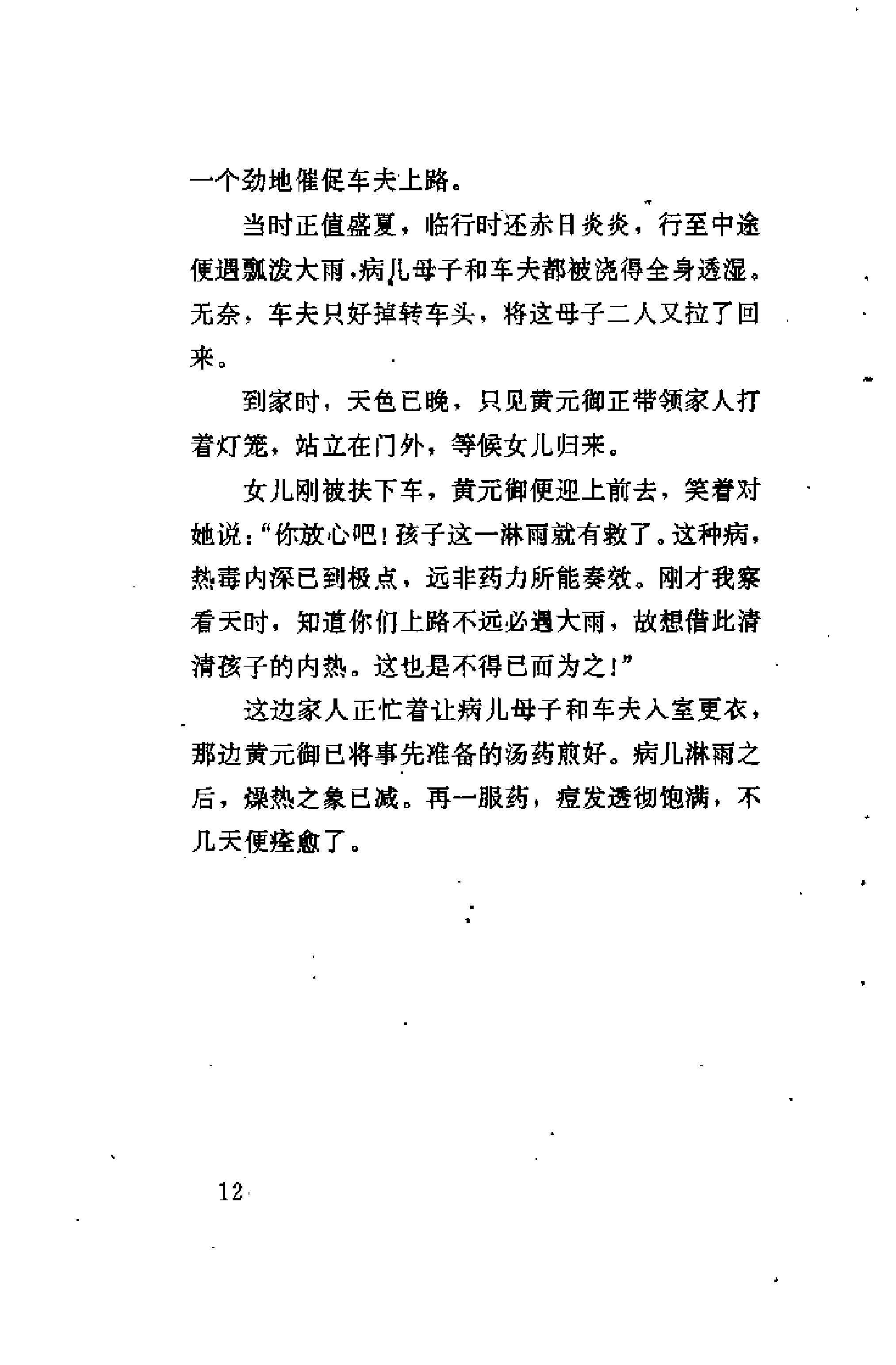 [古医案奇观].刘燕钧.扫描版(1).pdf_第18页