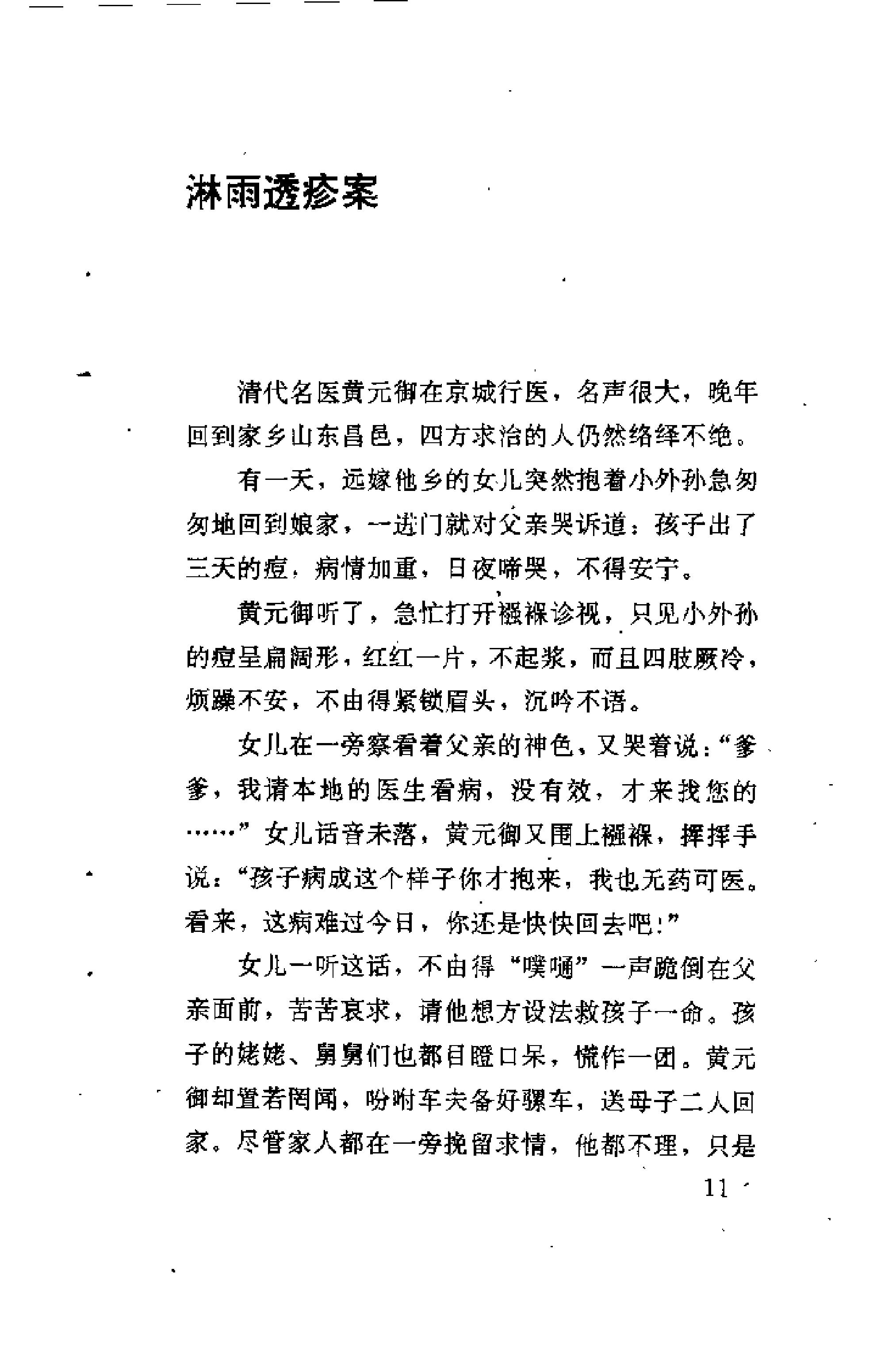 [古医案奇观].刘燕钧.扫描版(1).pdf_第17页