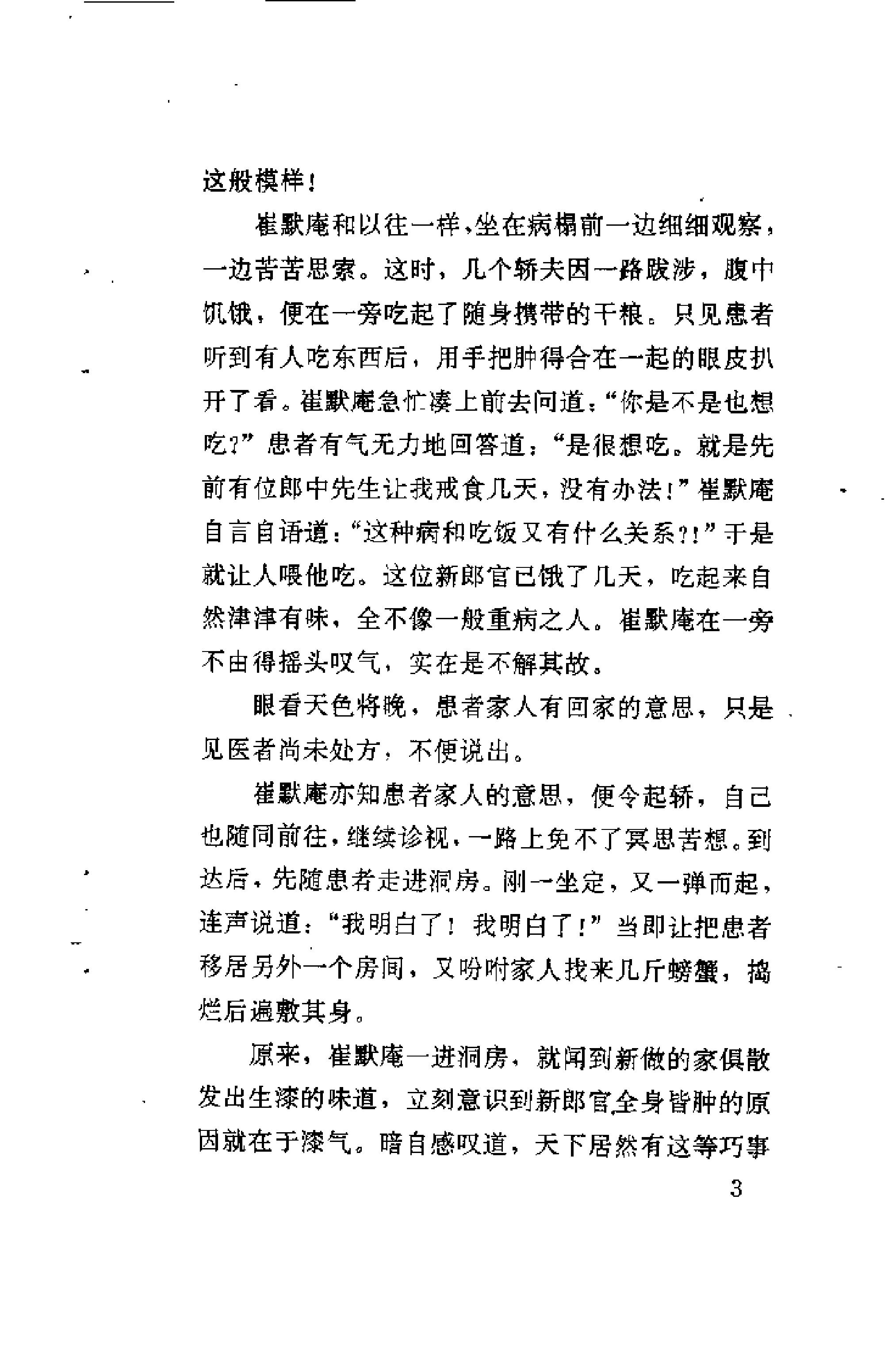 [古医案奇观].刘燕钧.扫描版.pdf_第9页