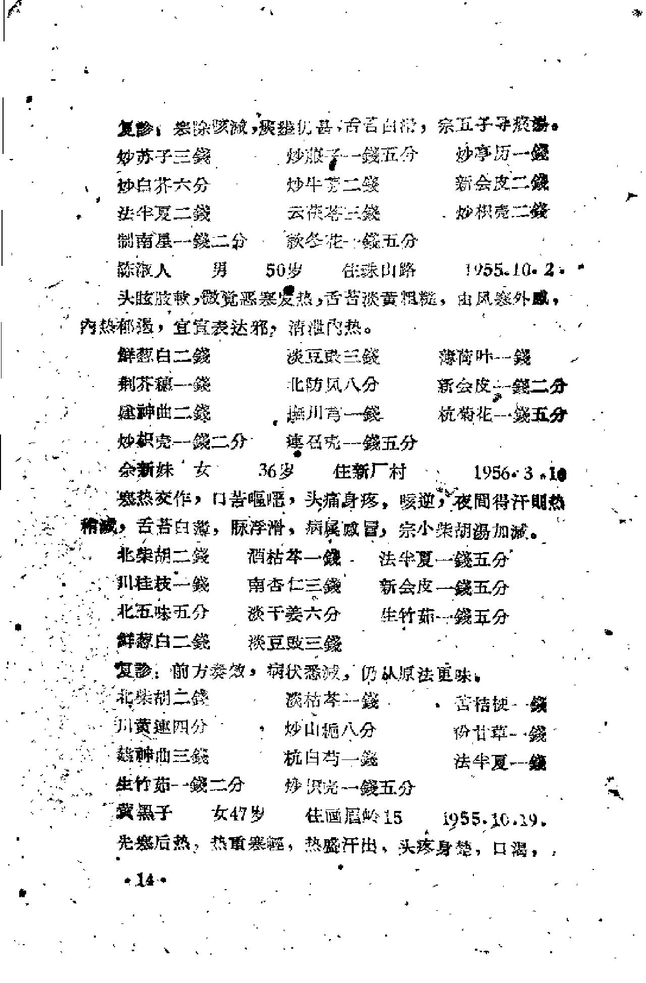 [吴匊方医案].佚名.扫描版(1).pdf_第17页