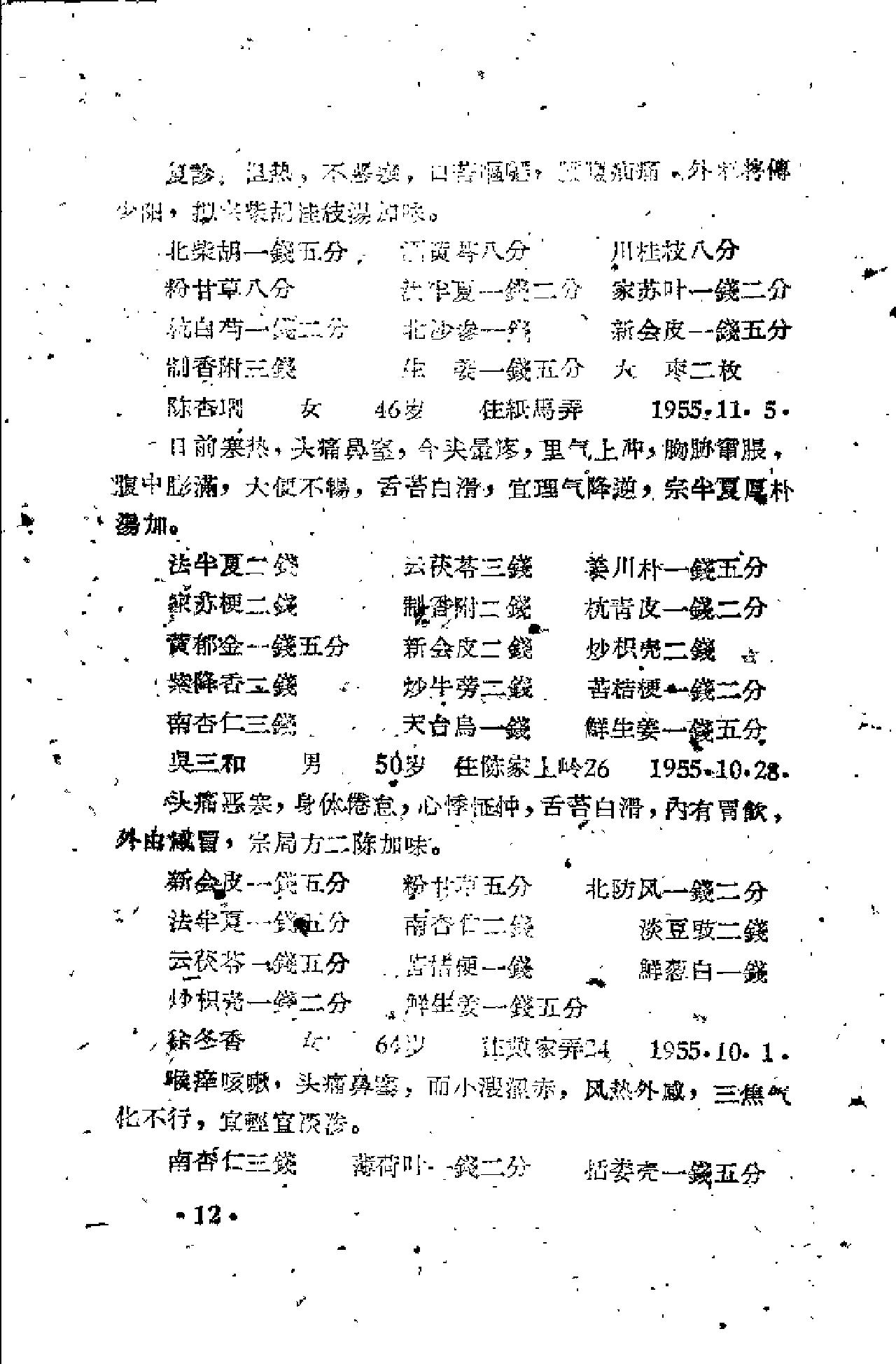 [吴匊方医案].佚名.扫描版(1).pdf_第15页