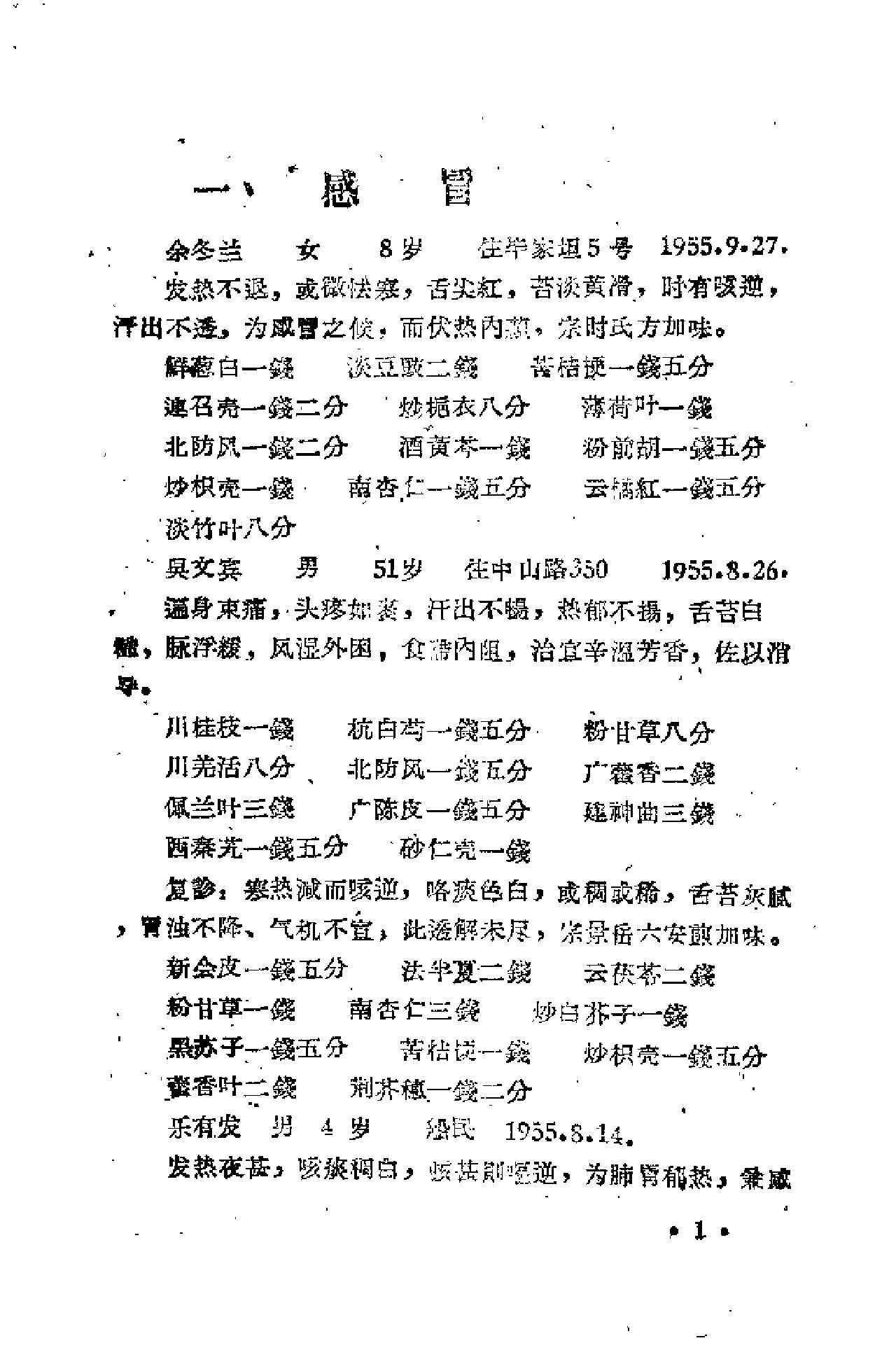 [吴匊方医案].佚名.扫描版(1).pdf_第4页