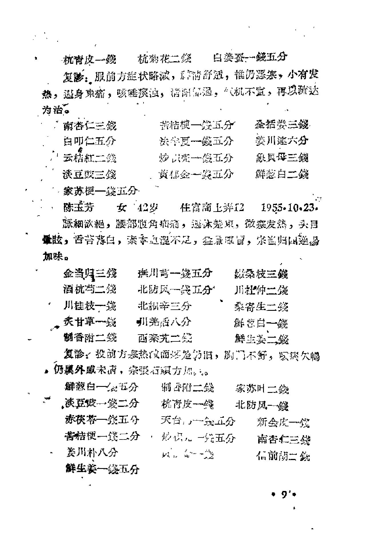 [吴匊方医案].佚名.扫描版(1).pdf_第12页