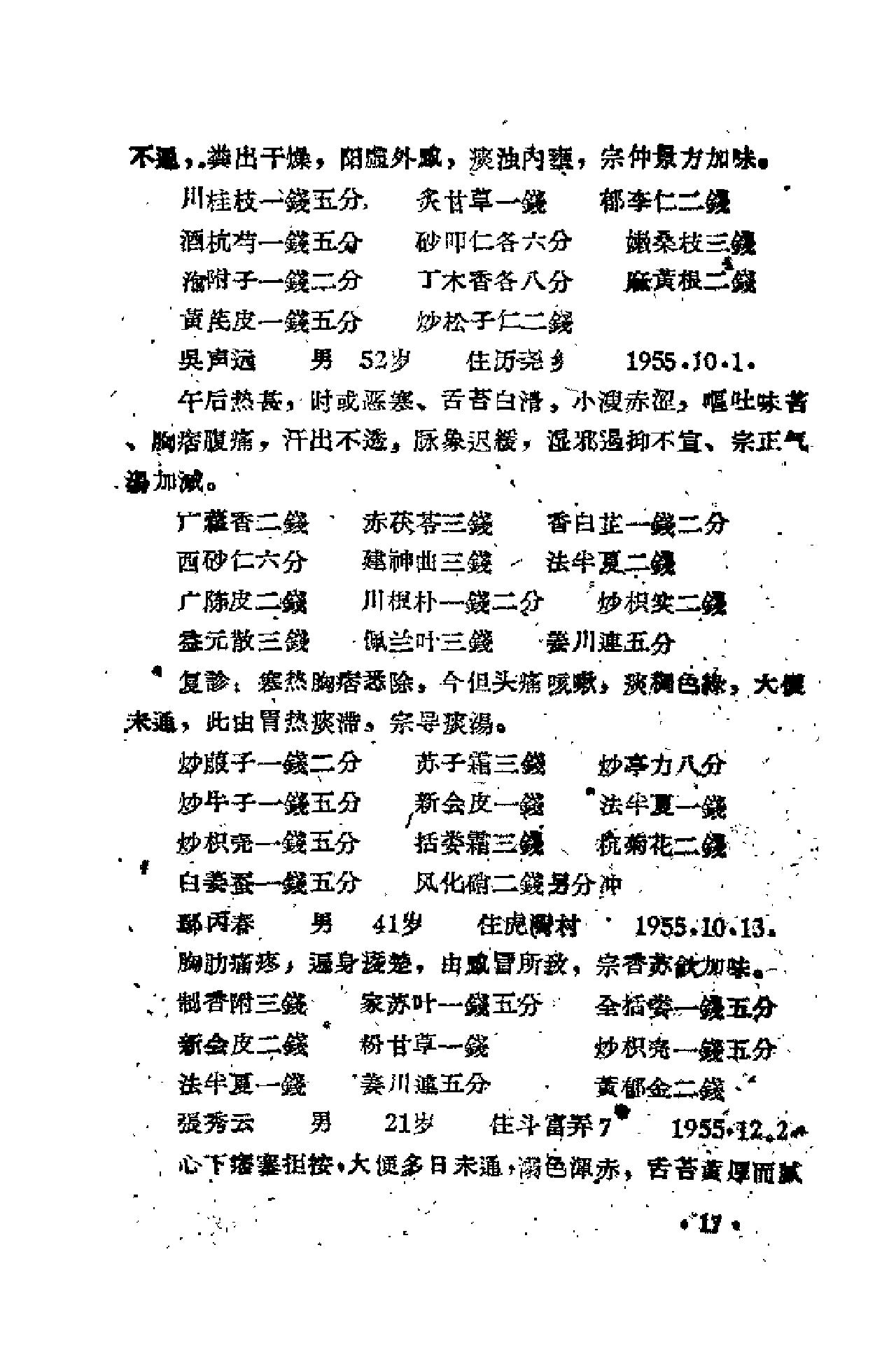 [吴匊方医案].佚名.扫描版(1).pdf_第20页