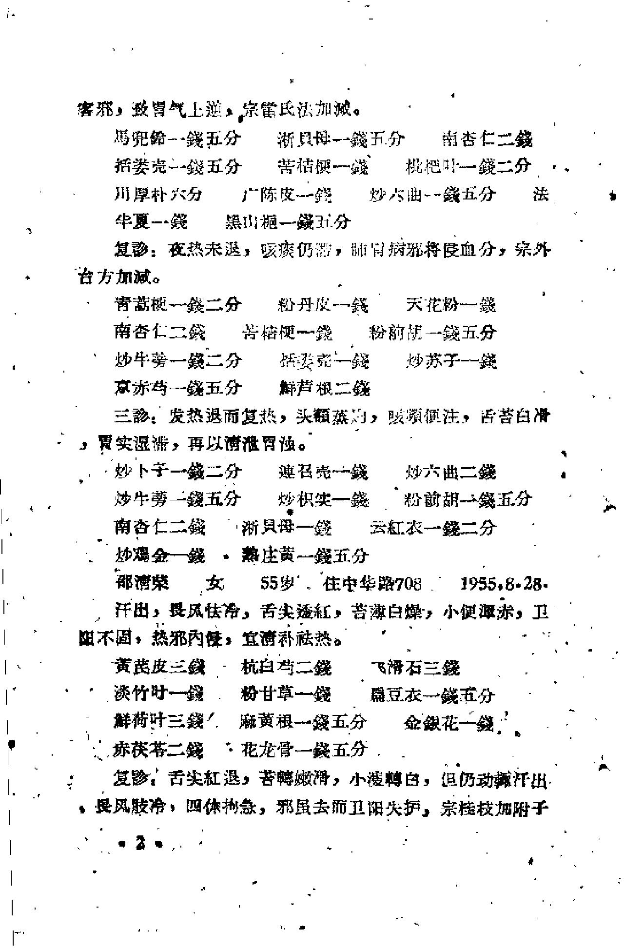 [吴匊方医案].佚名.扫描版(1).pdf_第5页