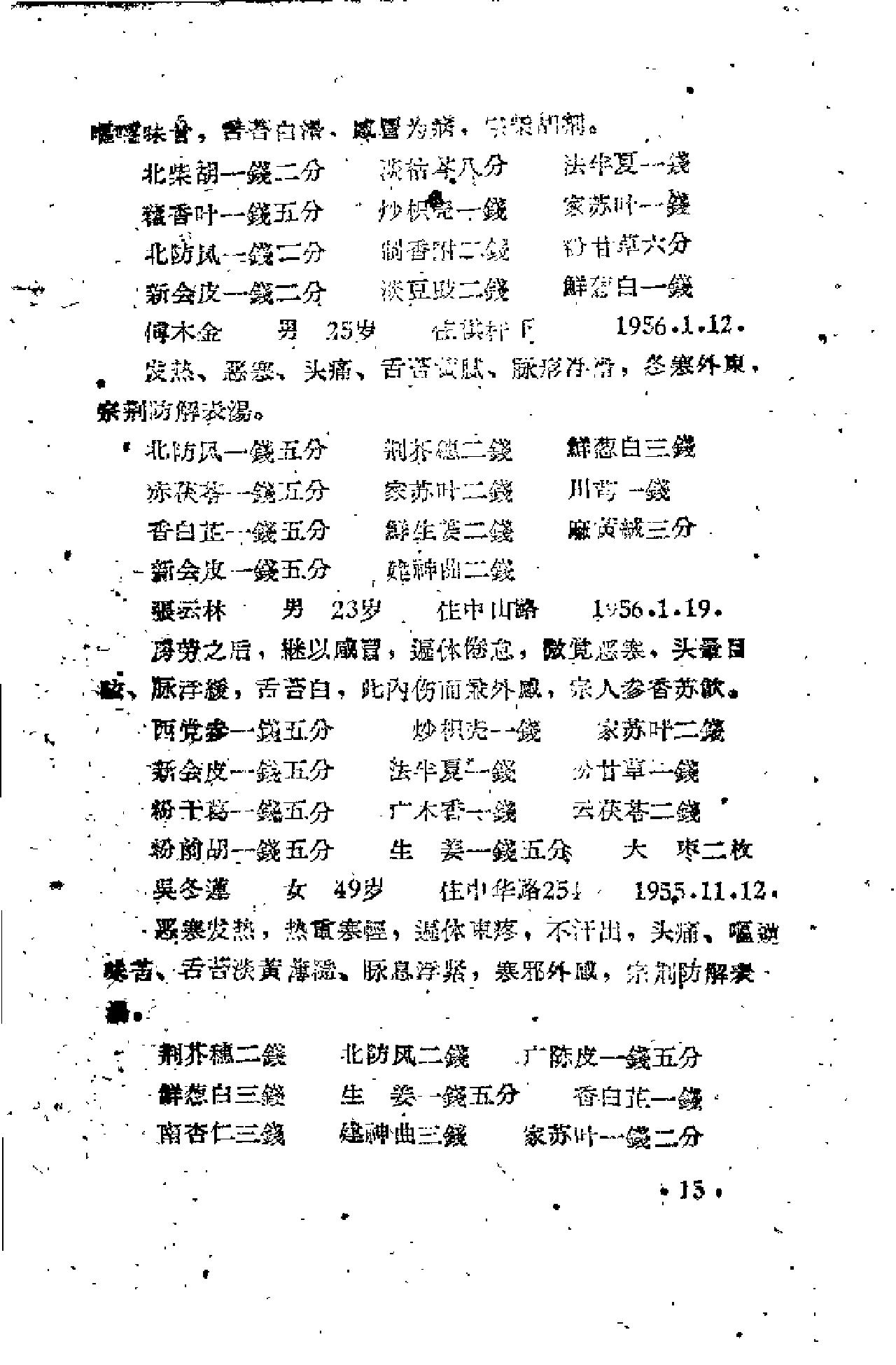 [吴匊方医案].佚名.扫描版(1).pdf_第18页