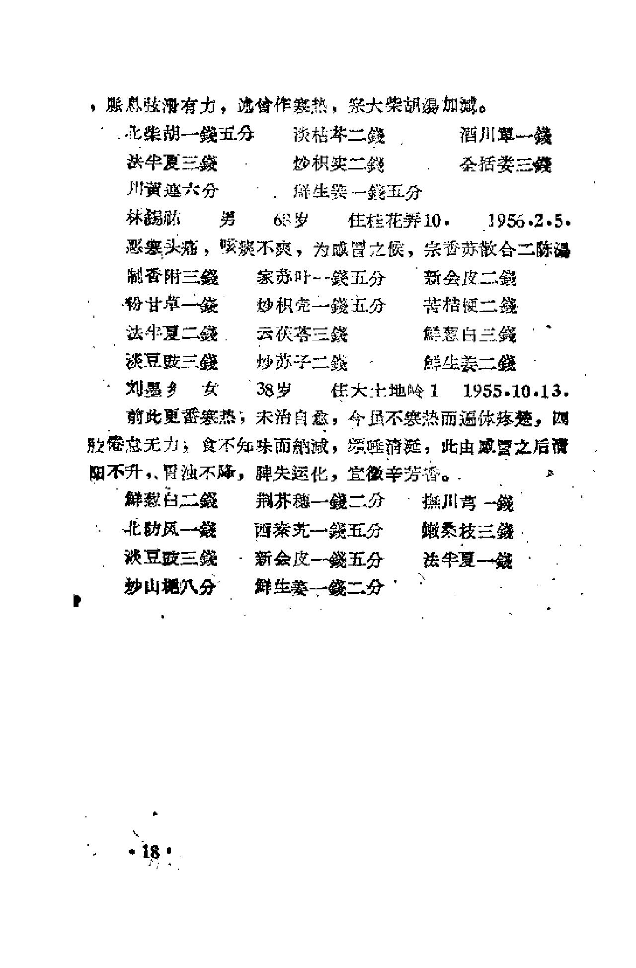 [吴匊方医案].佚名.扫描版(1).pdf_第21页