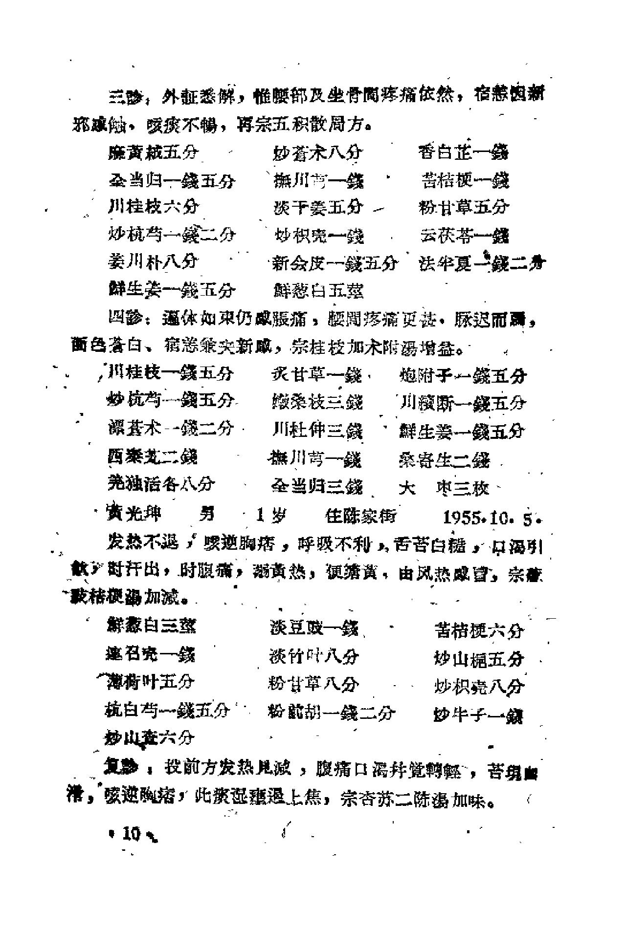 [吴匊方医案].佚名.扫描版.pdf_第13页