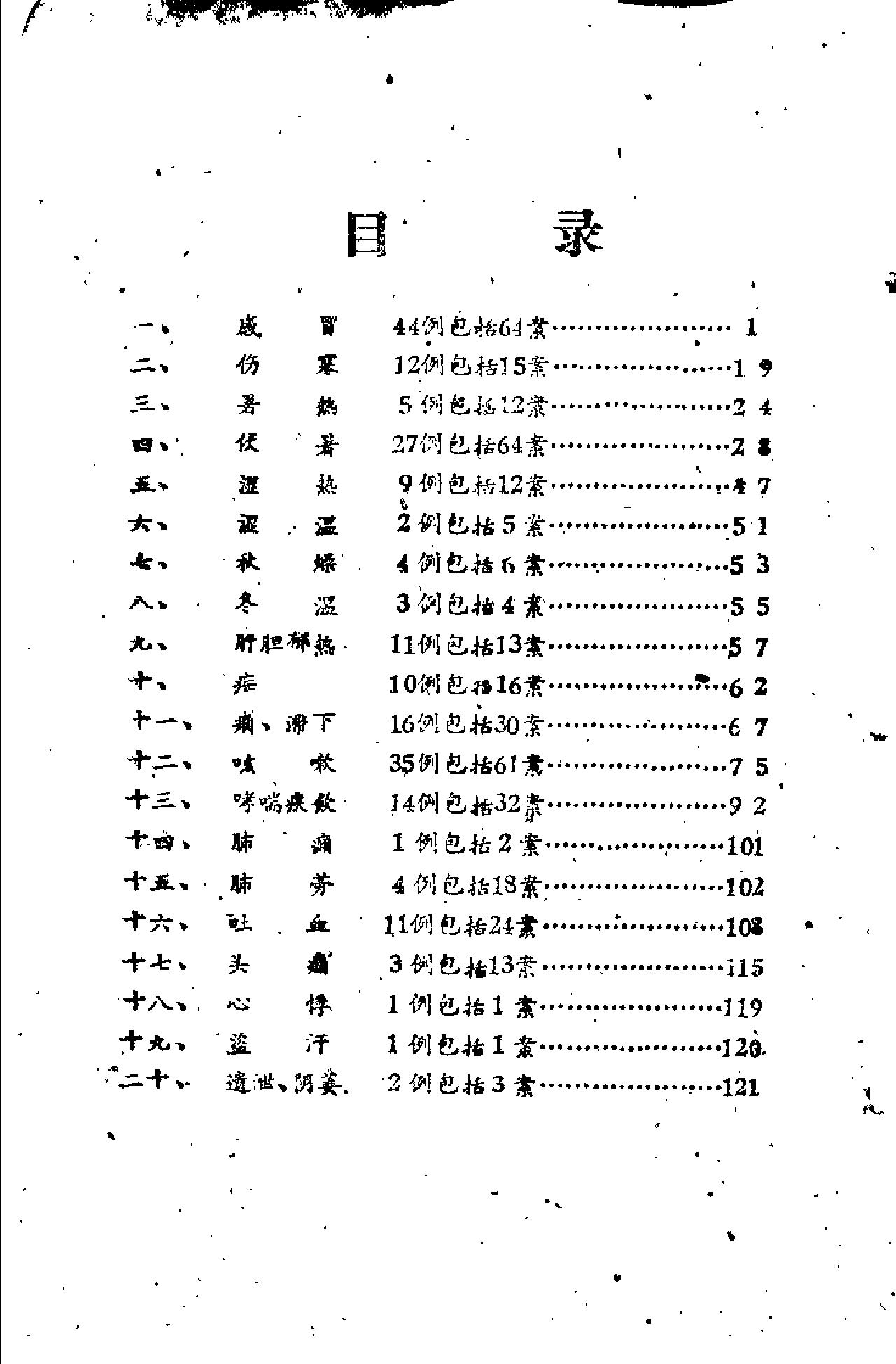 [吴匊方医案].佚名.扫描版.pdf_第2页