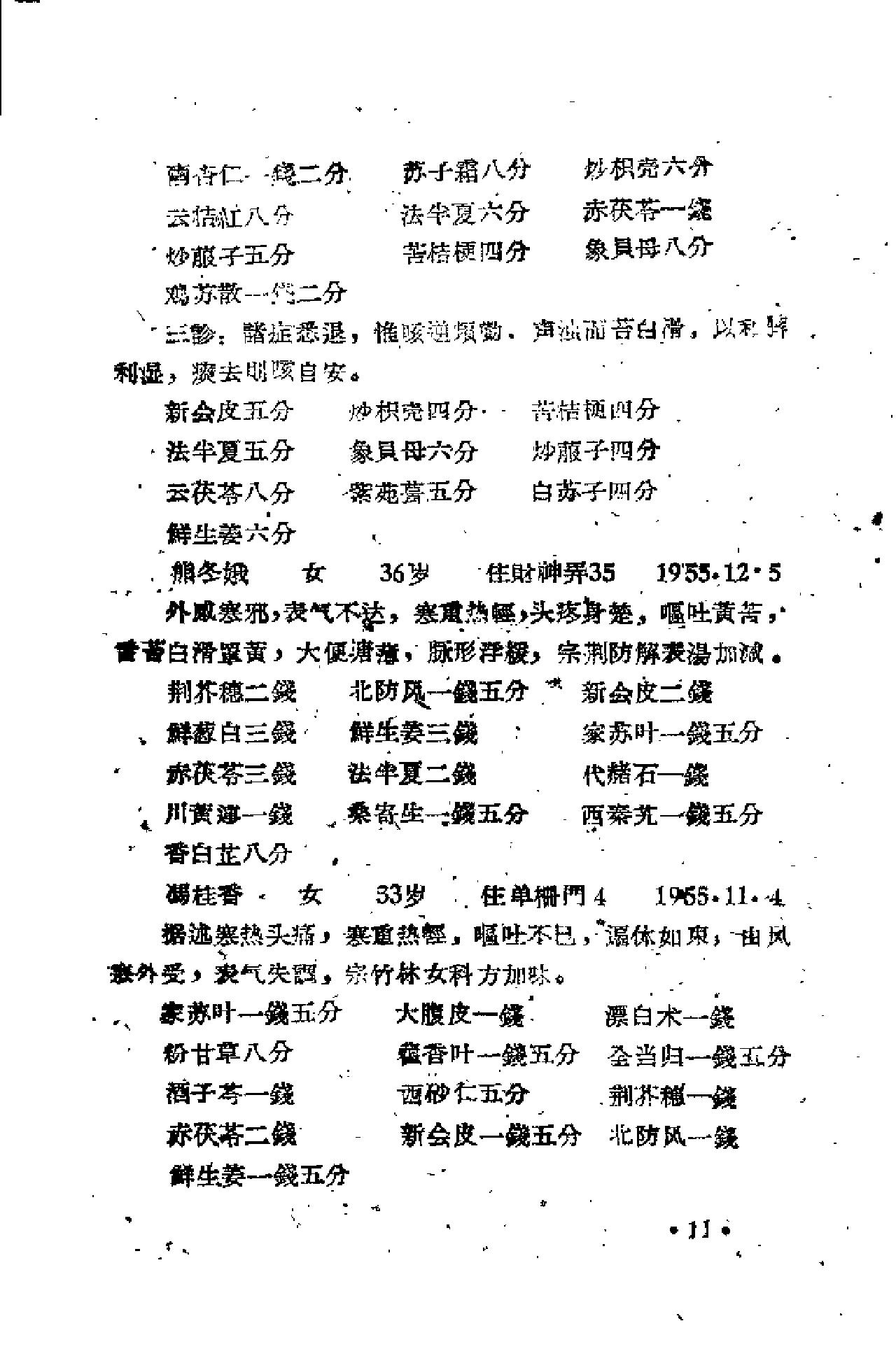 [吴匊方医案].佚名.扫描版.pdf_第14页