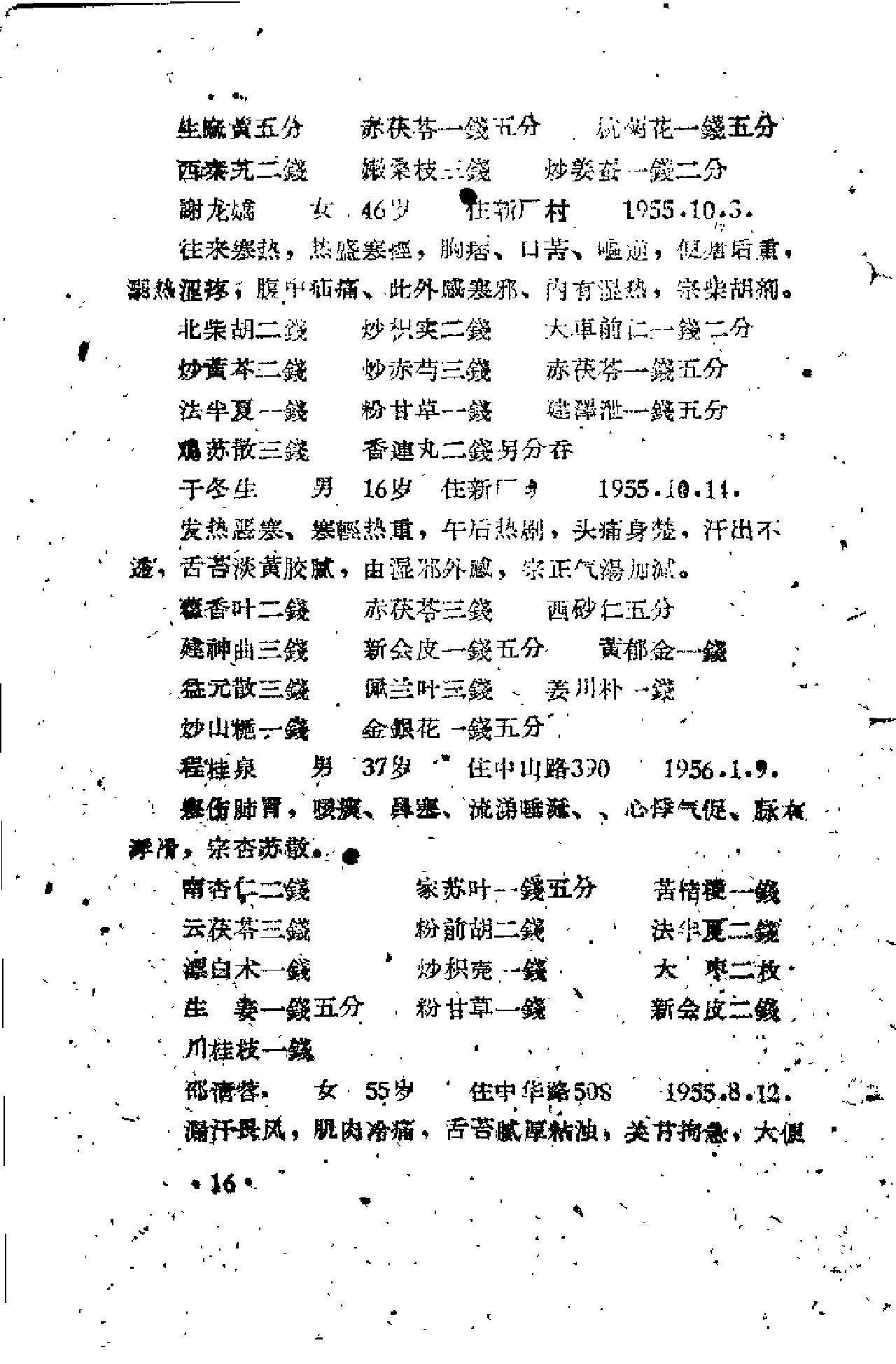 [吴匊方医案].佚名.扫描版.pdf_第19页