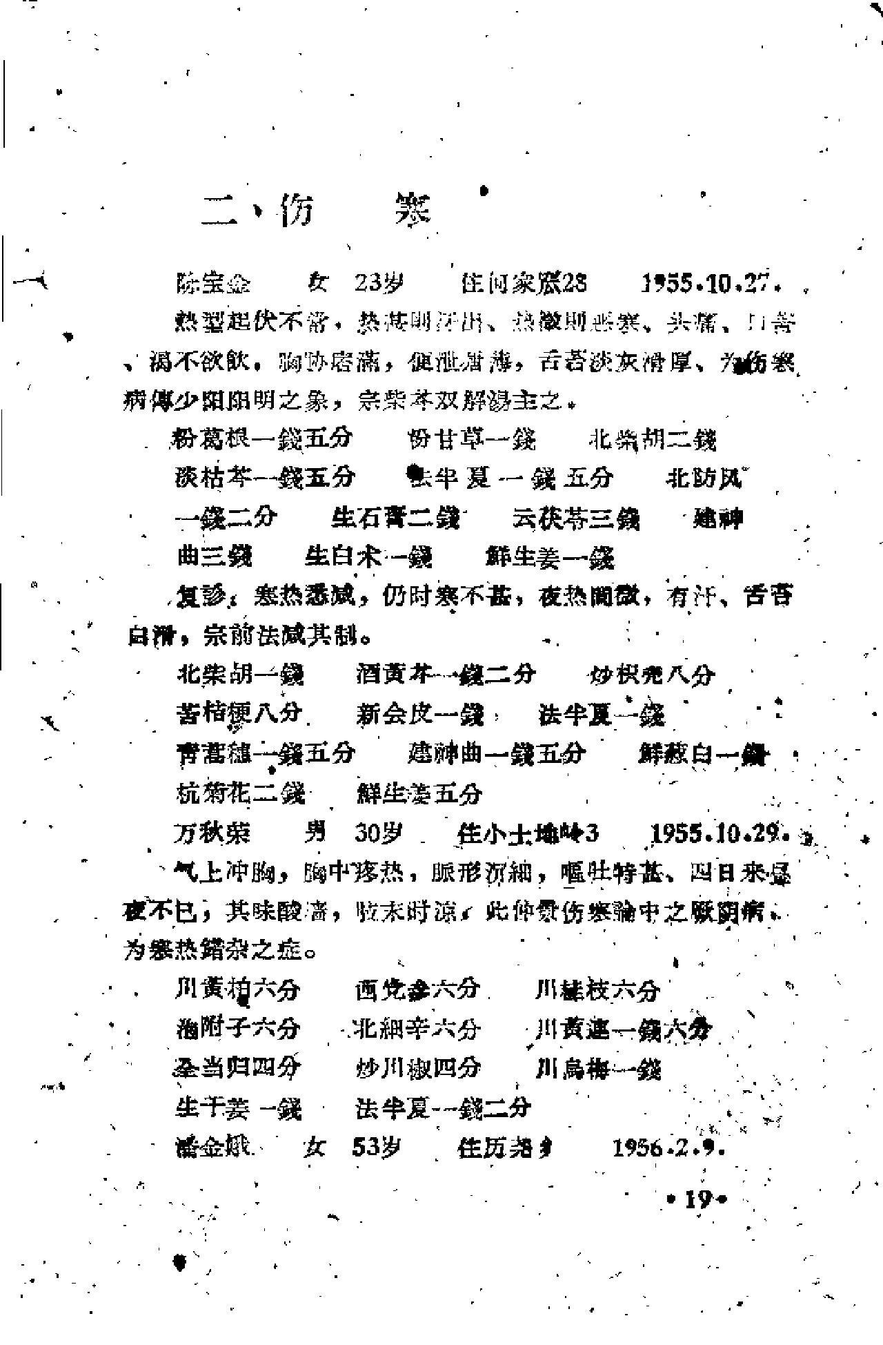 [吴匊方医案].佚名.扫描版.pdf_第22页