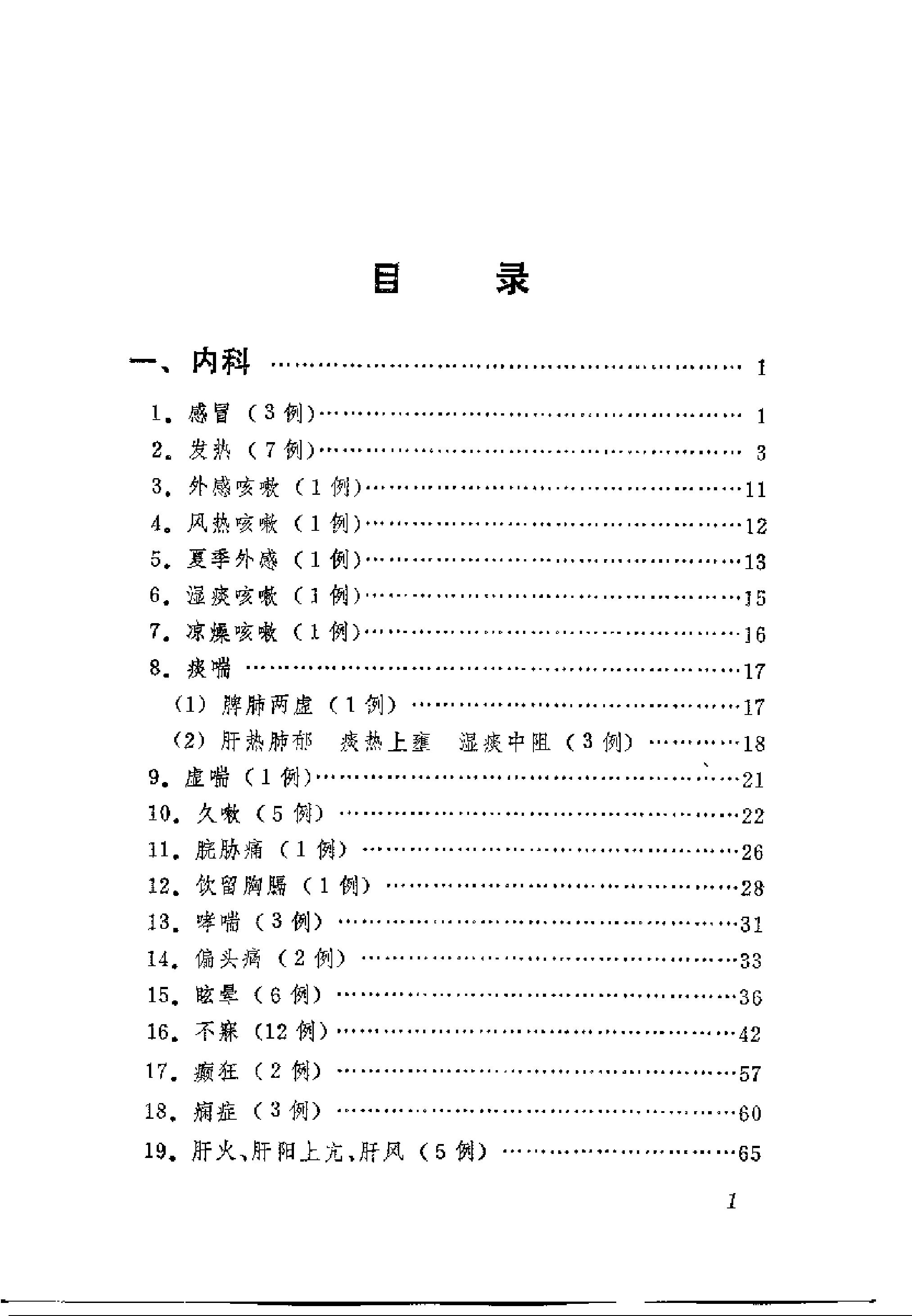 [吴少怀医案].王允升.扫描版(1).pdf_第3页