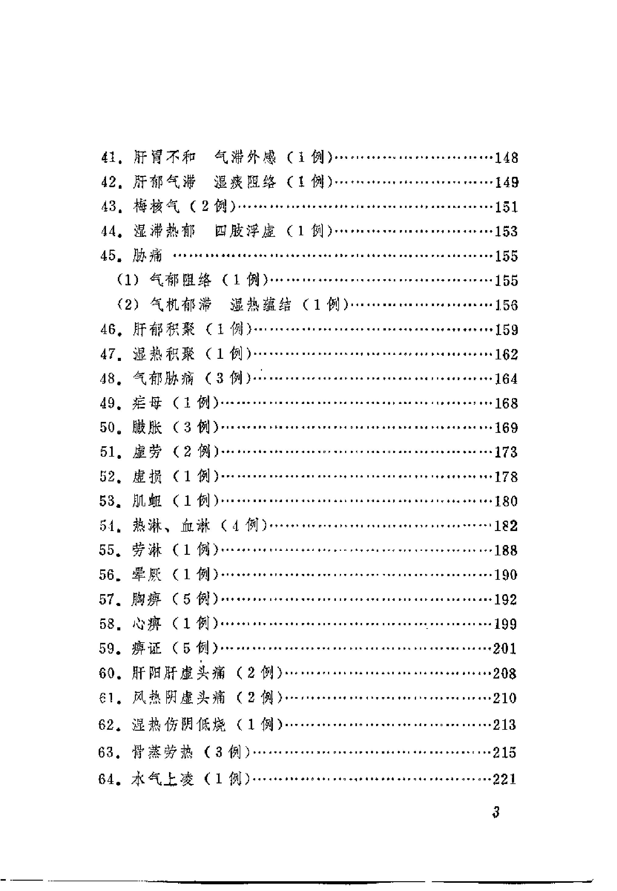 [吴少怀医案].王允升.扫描版(1).pdf_第5页