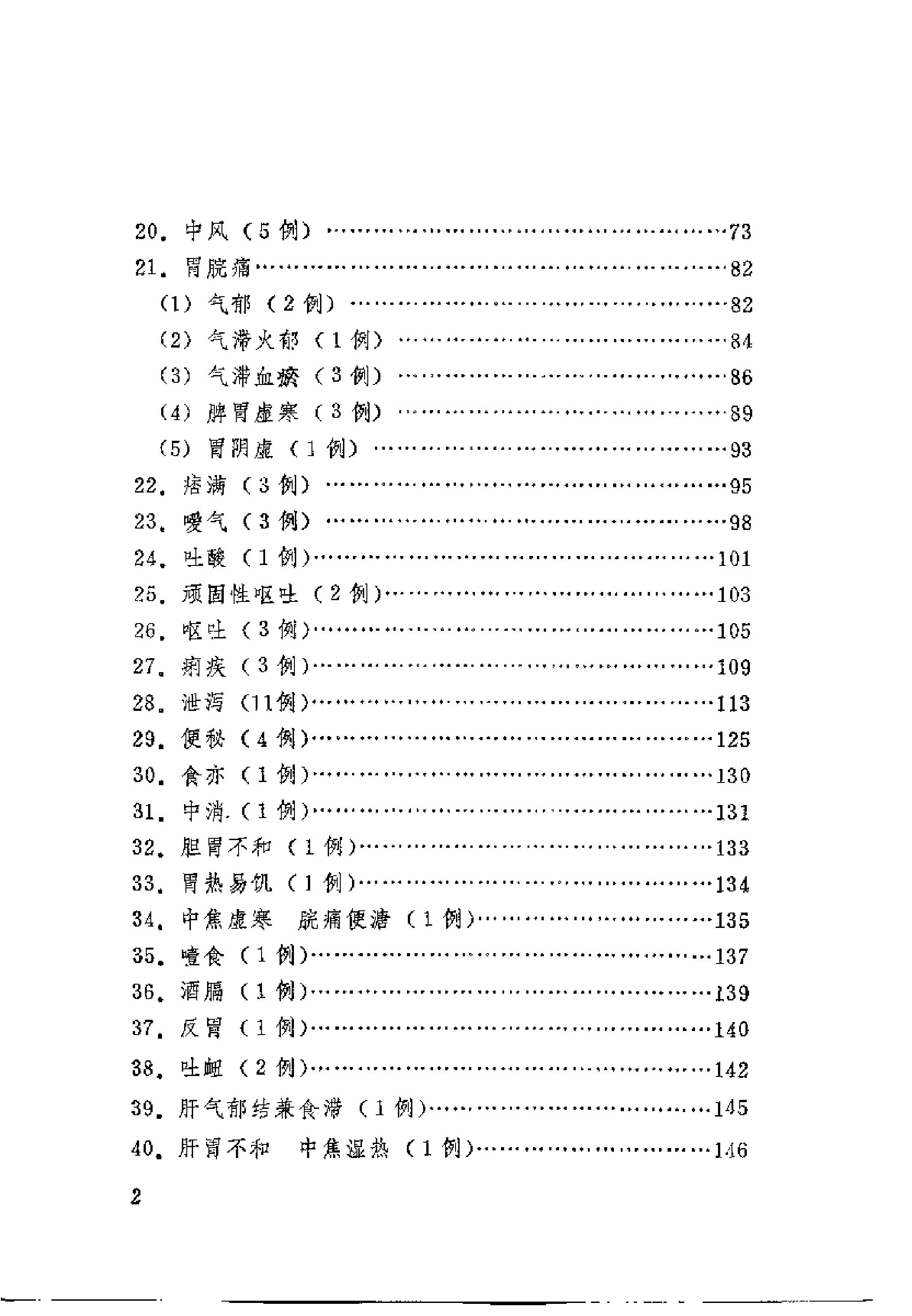 [吴少怀医案].王允升.扫描版(1).pdf_第4页