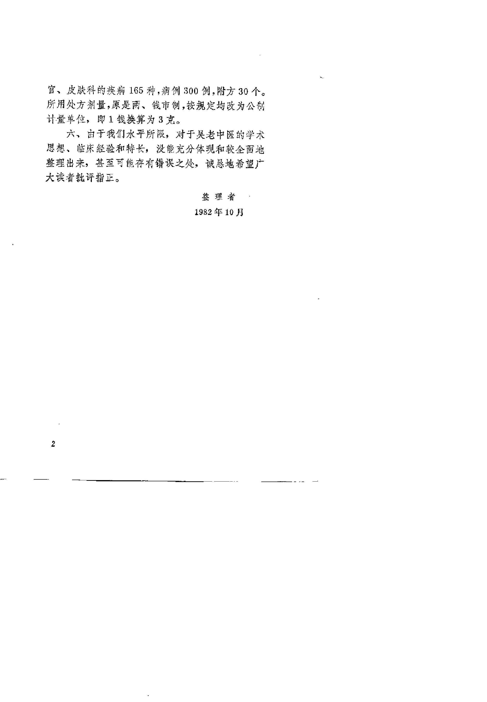 [吴少怀医案].王允升.扫描版(1).pdf_第2页