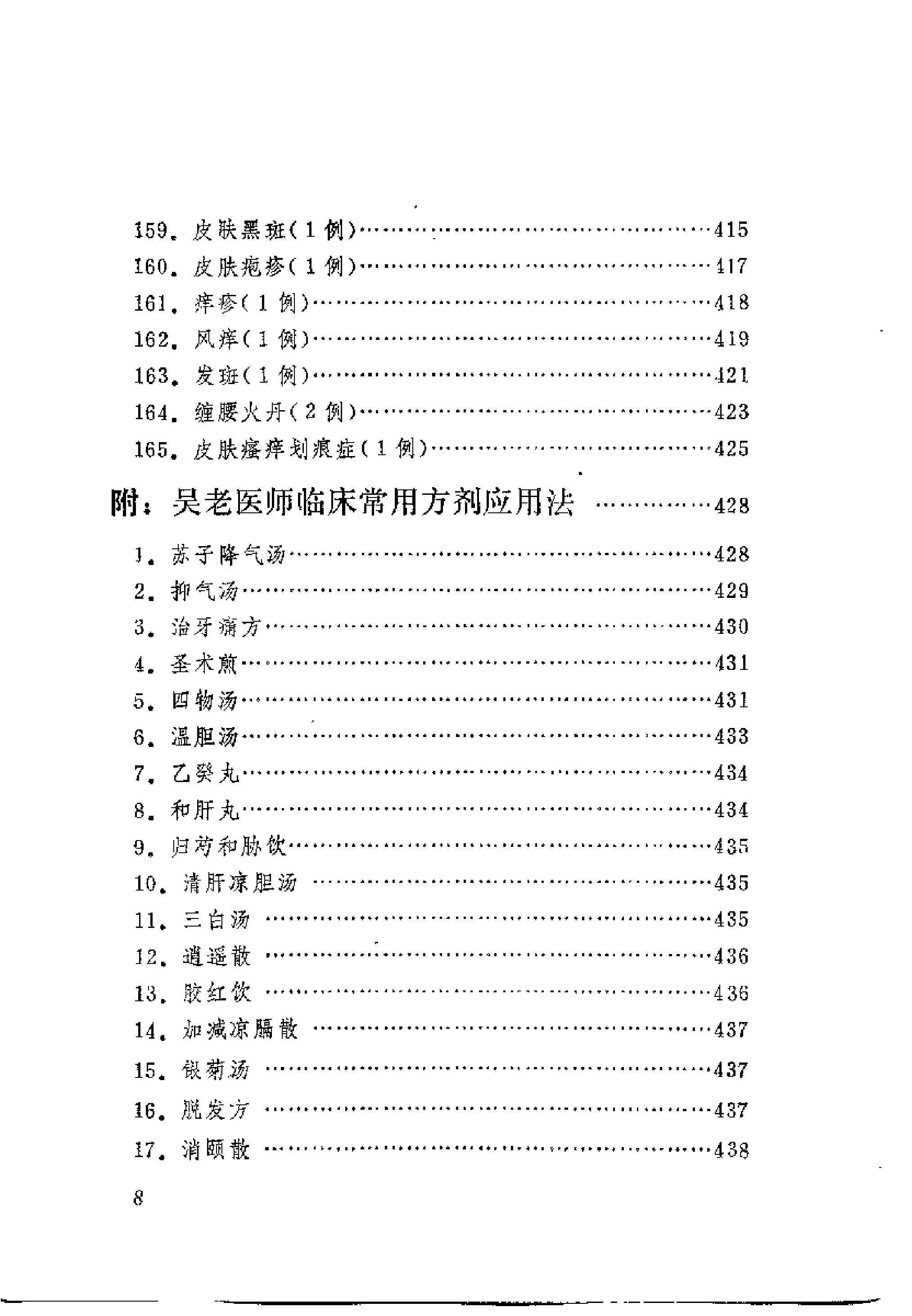 [吴少怀医案].王允升.扫描版(1).pdf_第10页