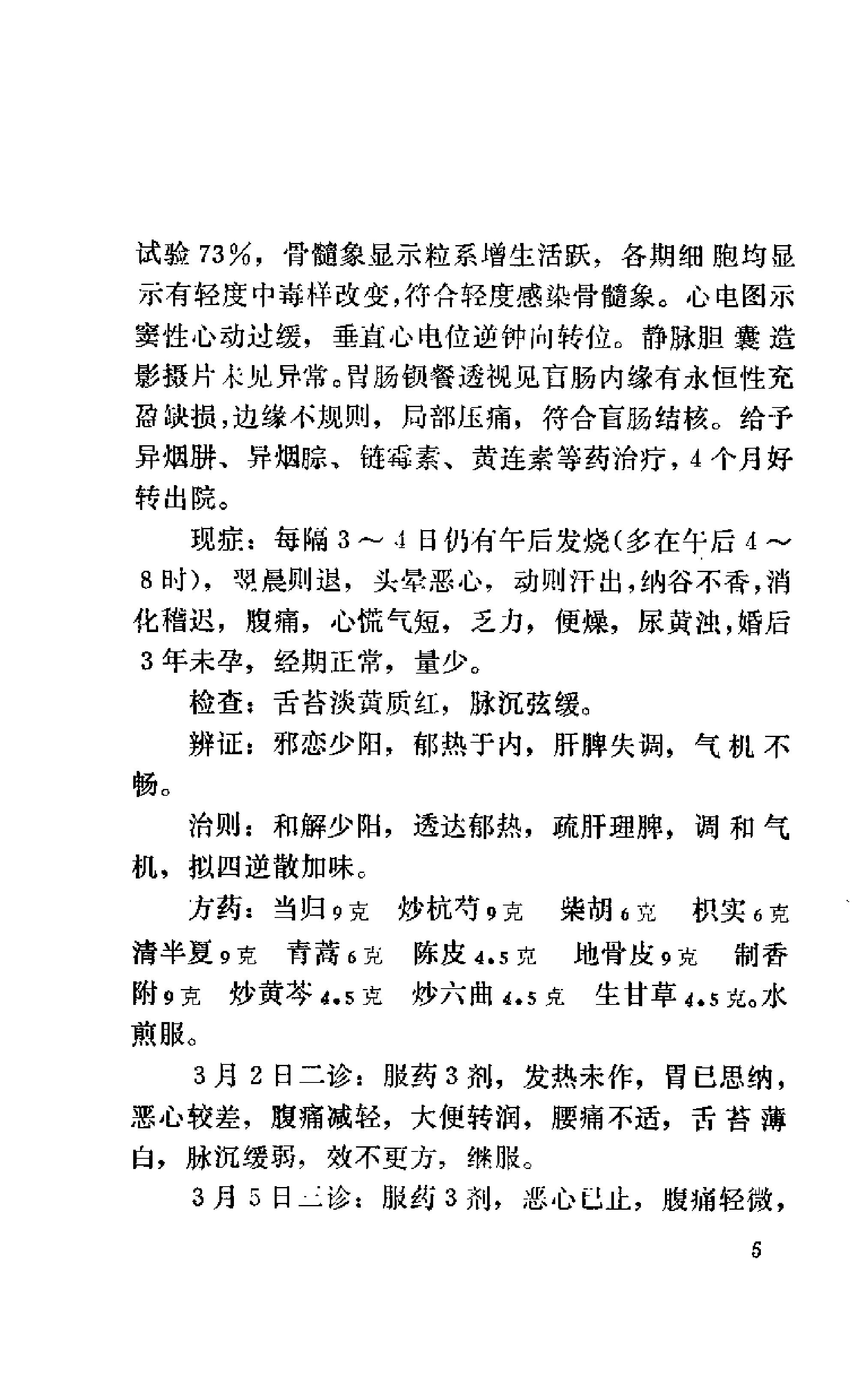 [吴少怀医案].王允升.扫描版(1).pdf_第16页