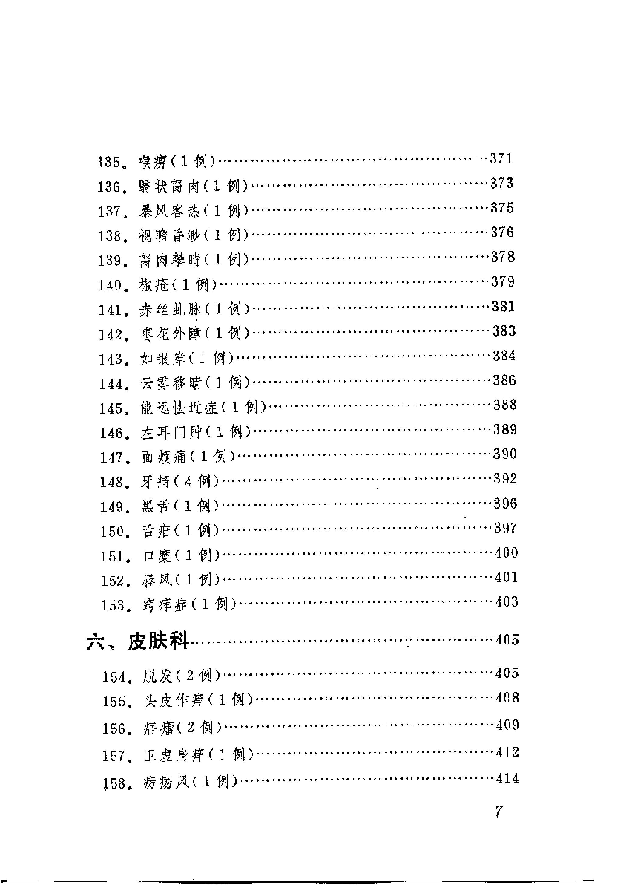 [吴少怀医案].王允升.扫描版(1).pdf_第9页
