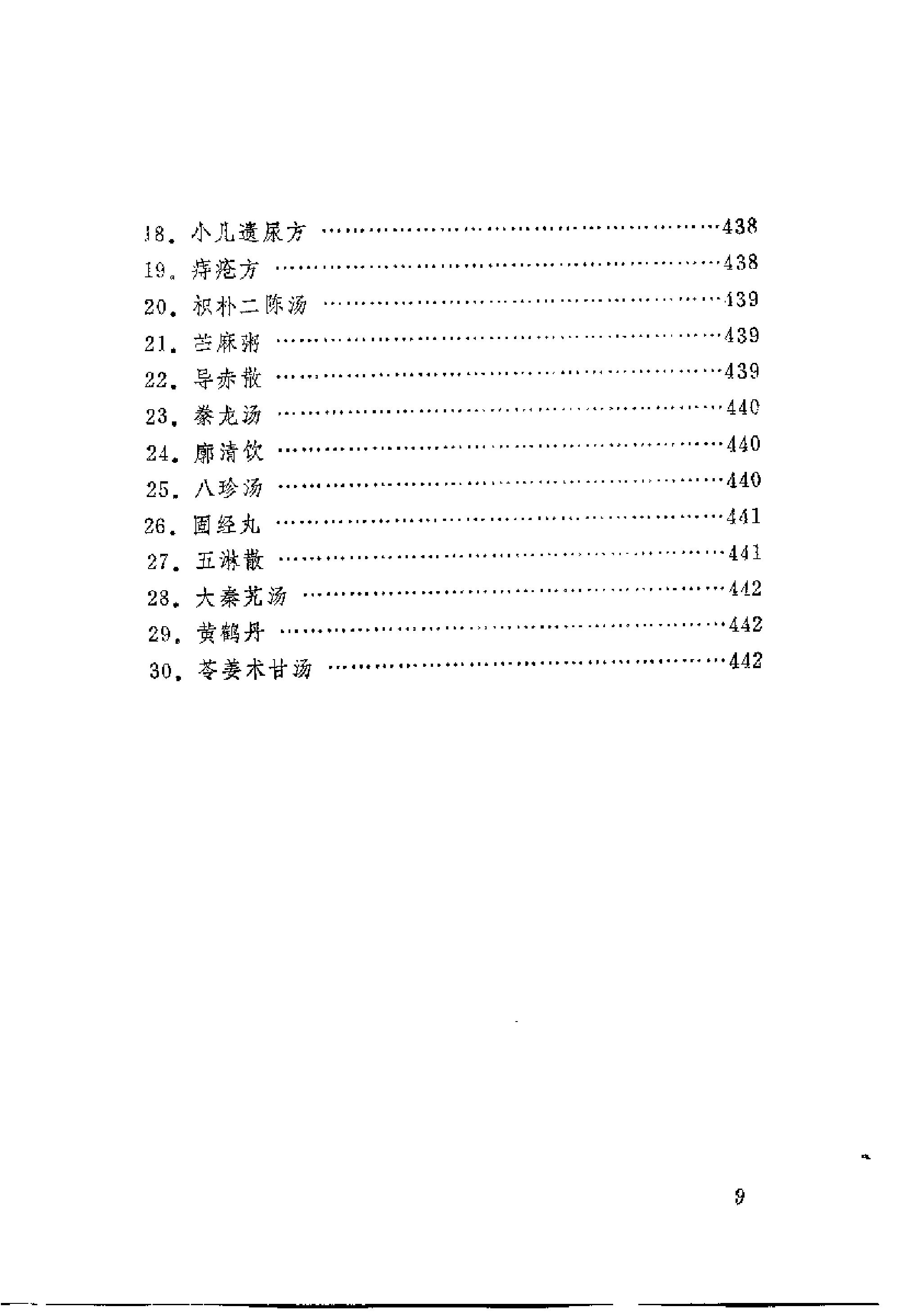 [吴少怀医案].王允升.扫描版(1).pdf_第11页