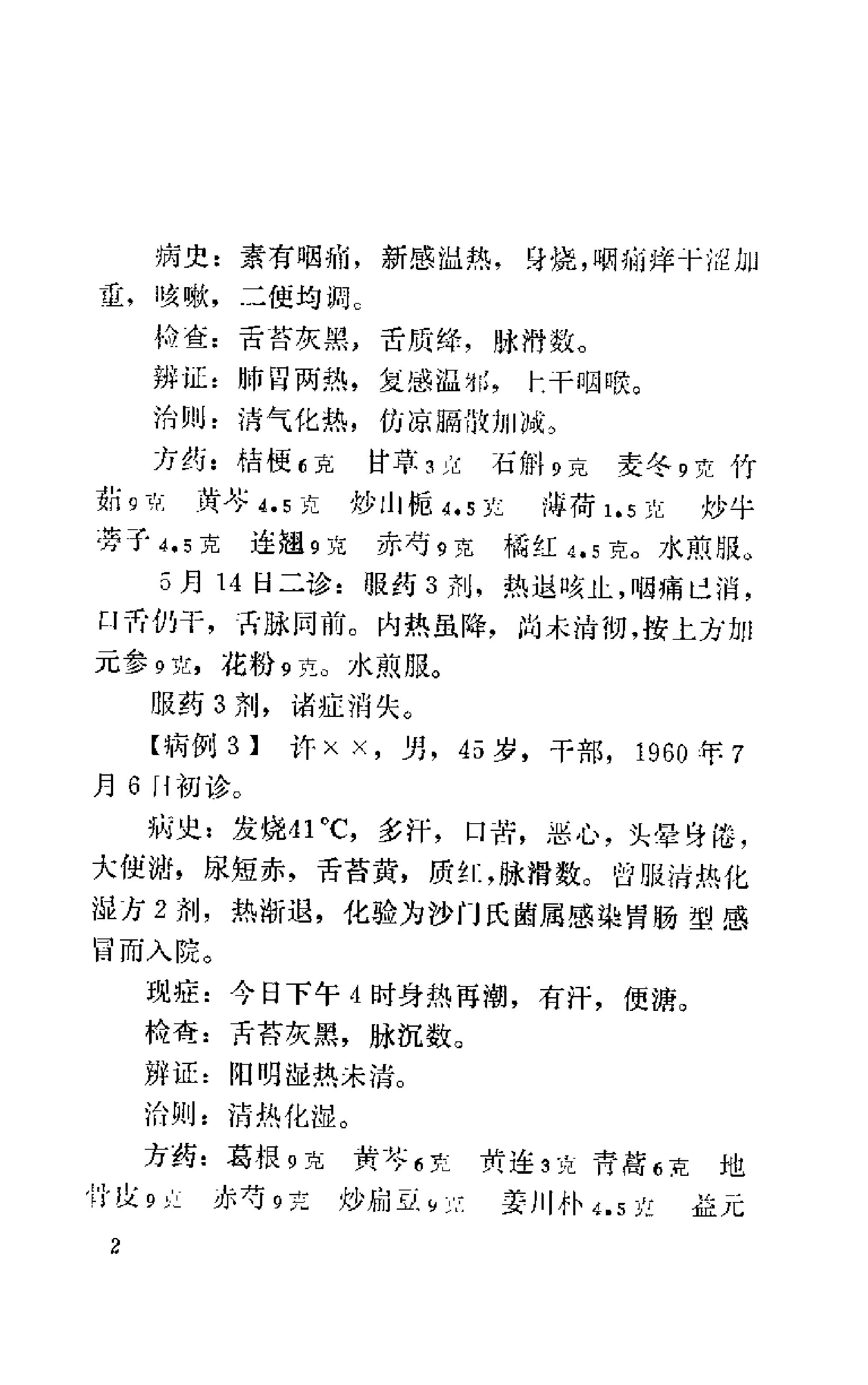 [吴少怀医案].王允升.扫描版(1).pdf_第13页