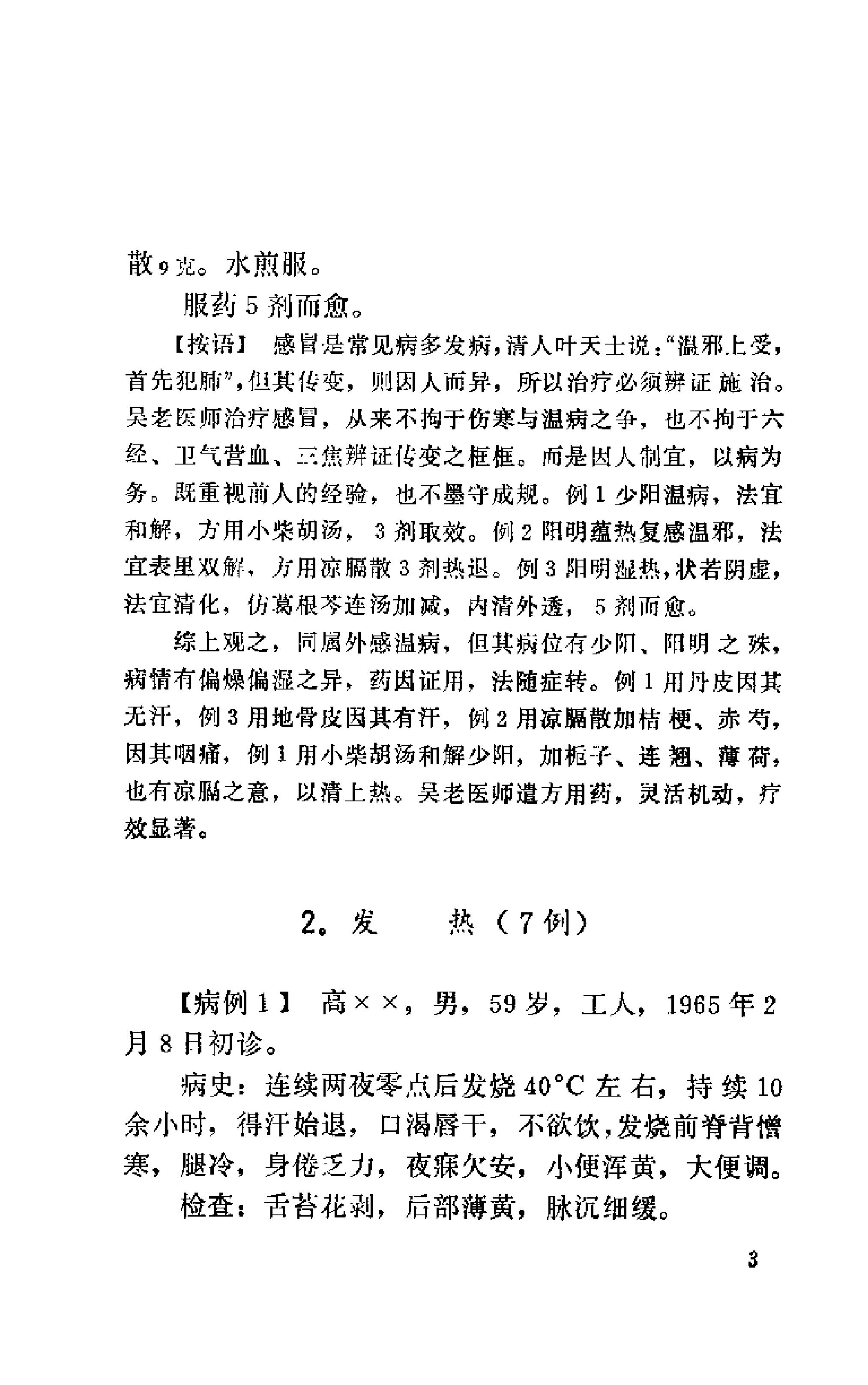 [吴少怀医案].王允升.扫描版(1).pdf_第14页