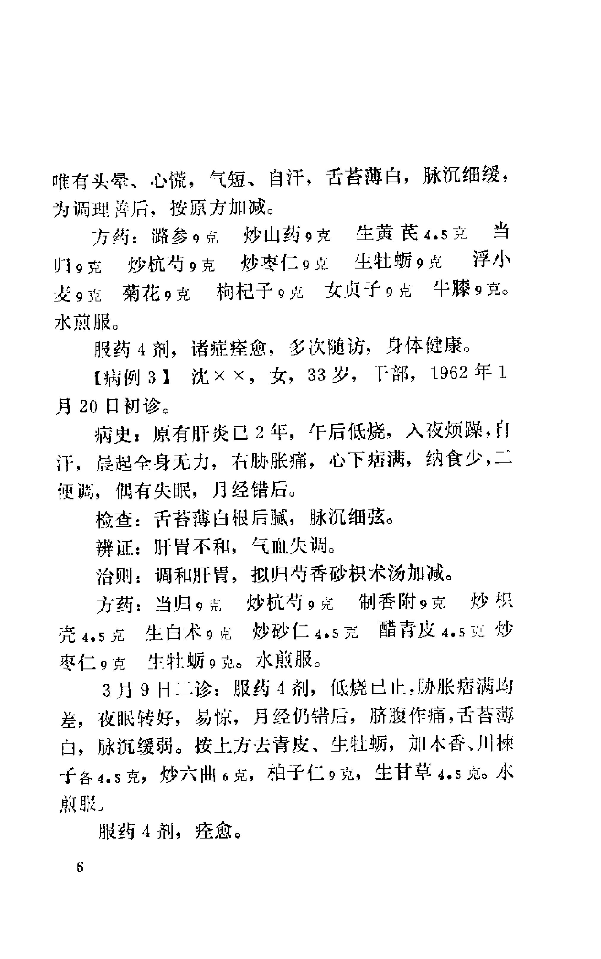 [吴少怀医案].王允升.扫描版(1).pdf_第17页