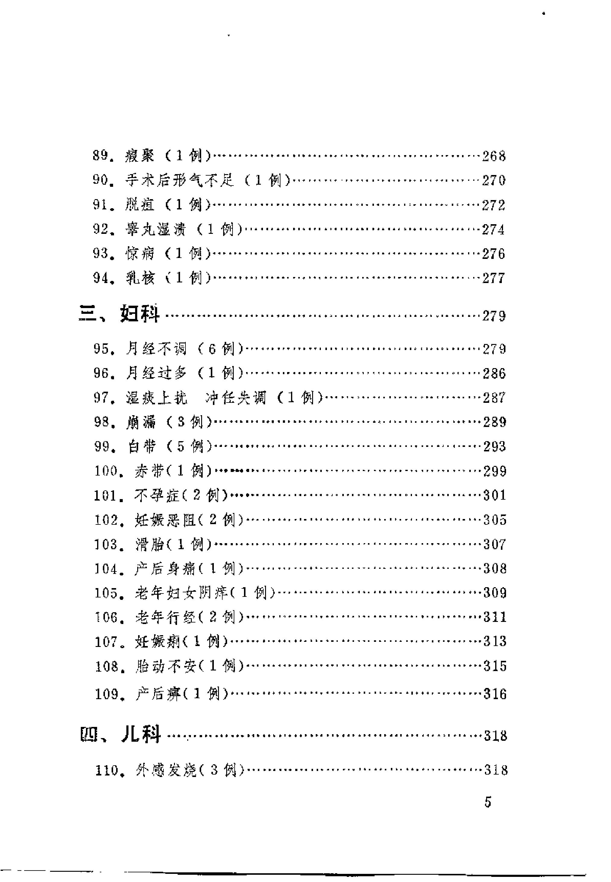 [吴少怀医案].王允升.扫描版(1).pdf_第7页