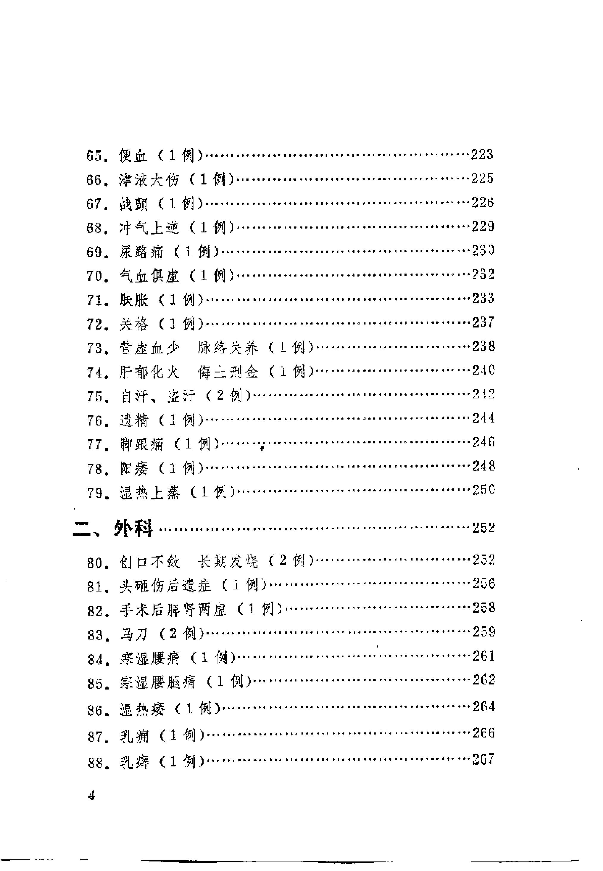 [吴少怀医案].王允升.扫描版(1).pdf_第6页