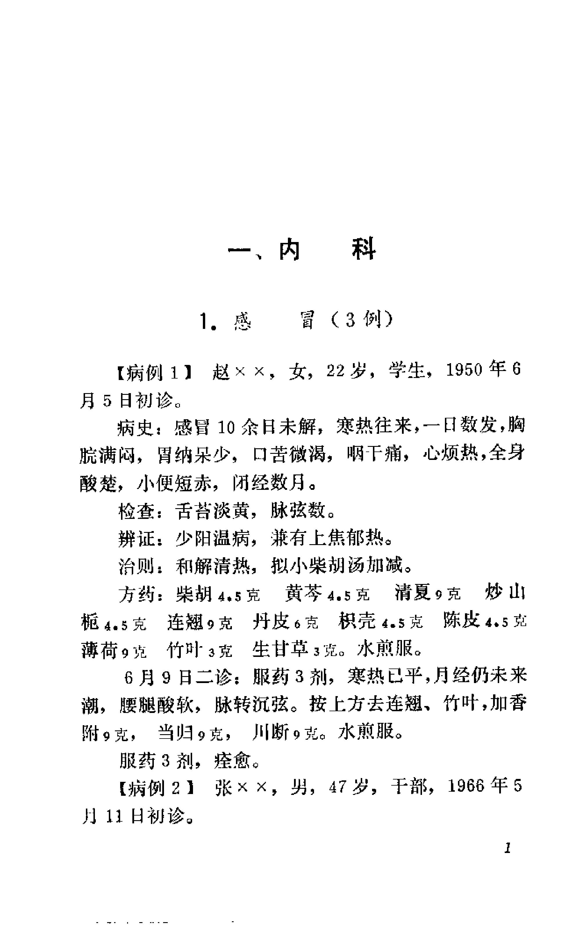 [吴少怀医案].王允升.扫描版(1).pdf_第12页