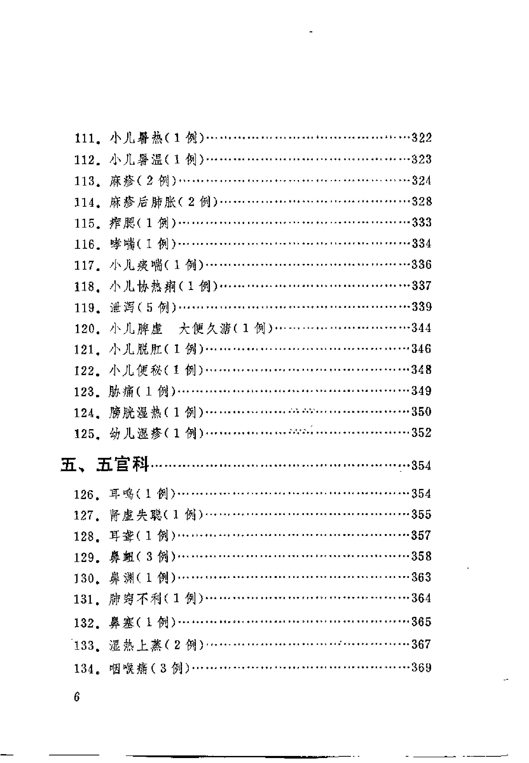 [吴少怀医案].王允升.扫描版(1).pdf_第8页