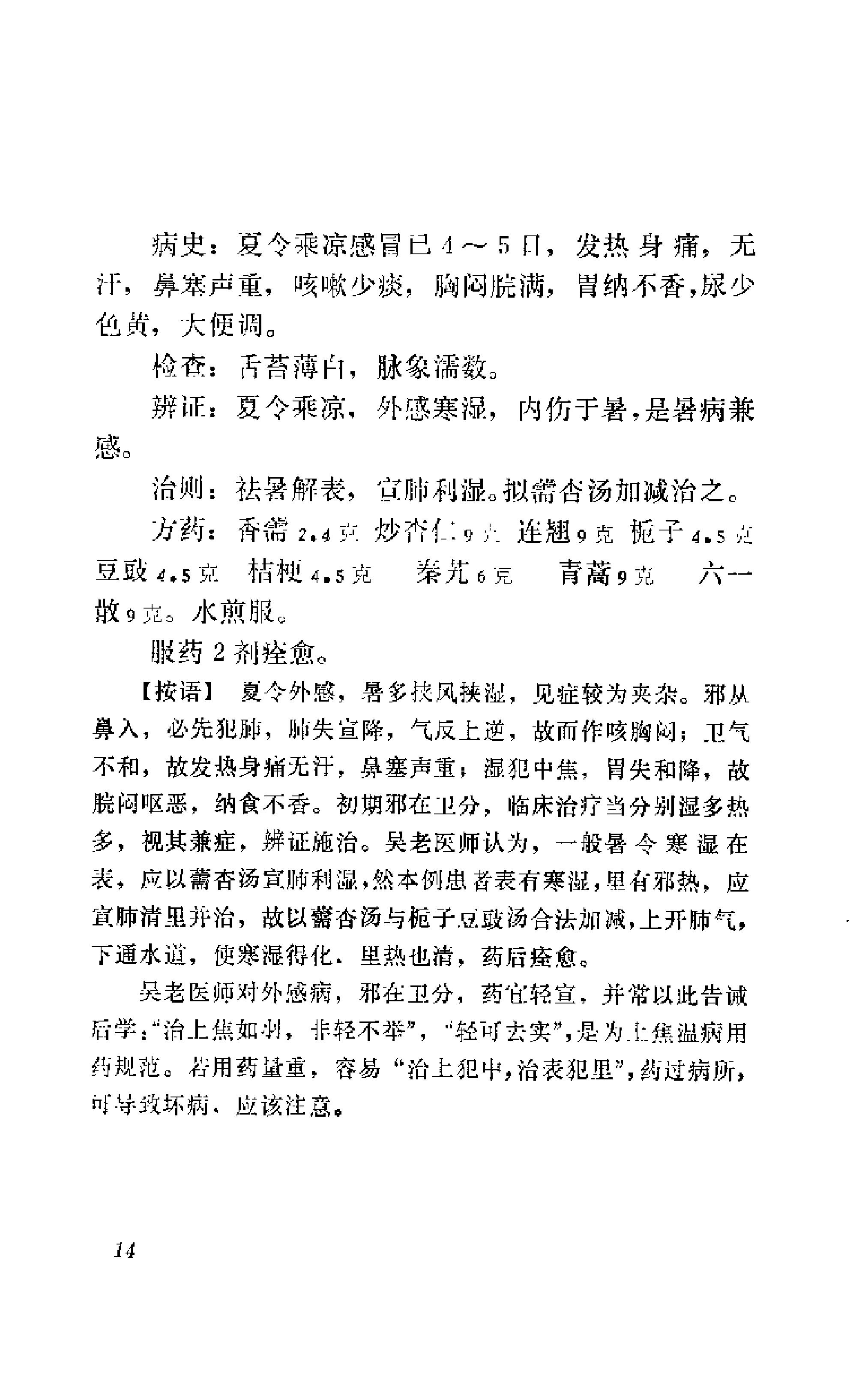 [吴少怀医案].王允升.扫描版(1).pdf_第25页