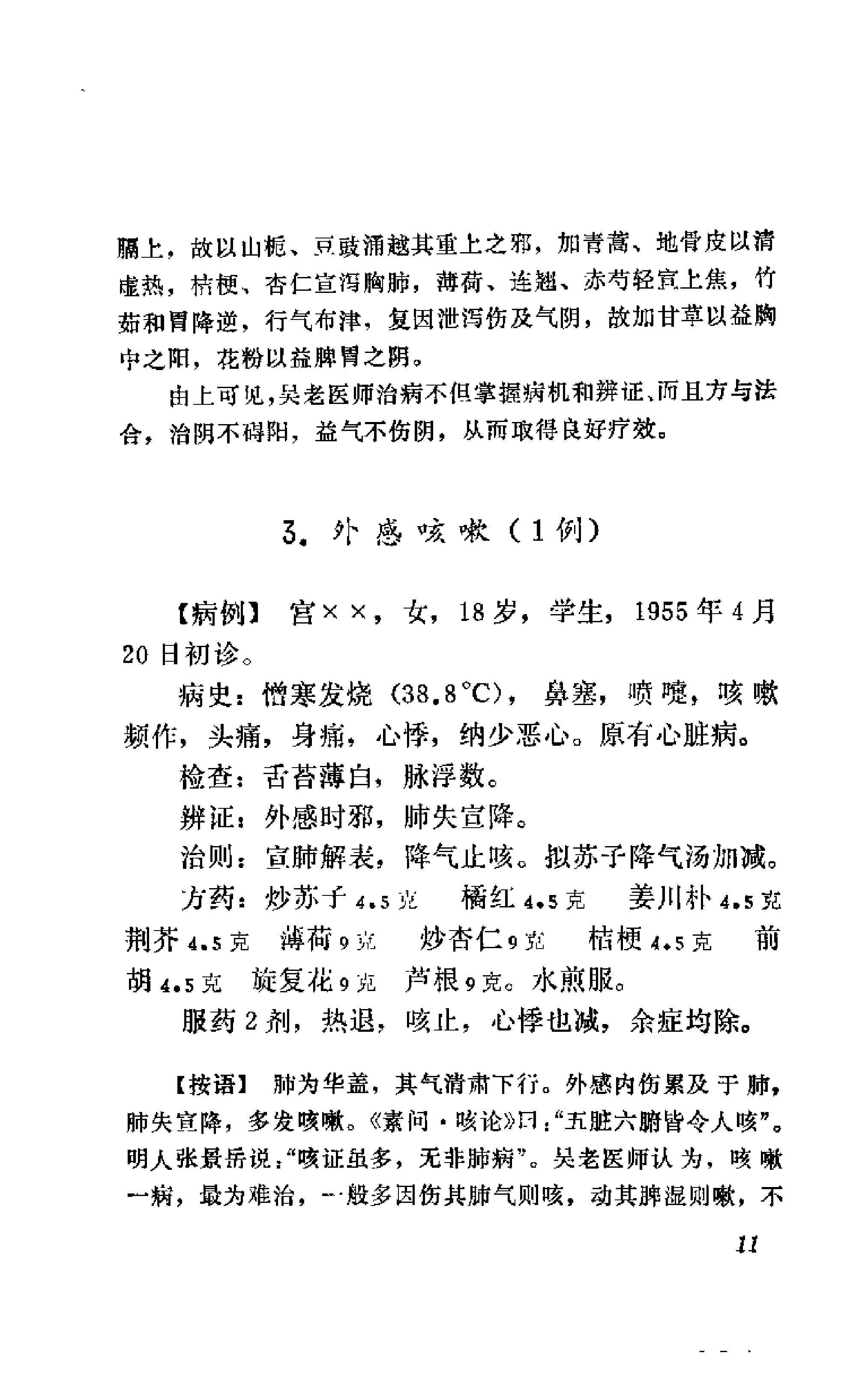 [吴少怀医案].王允升.扫描版(1).pdf_第22页