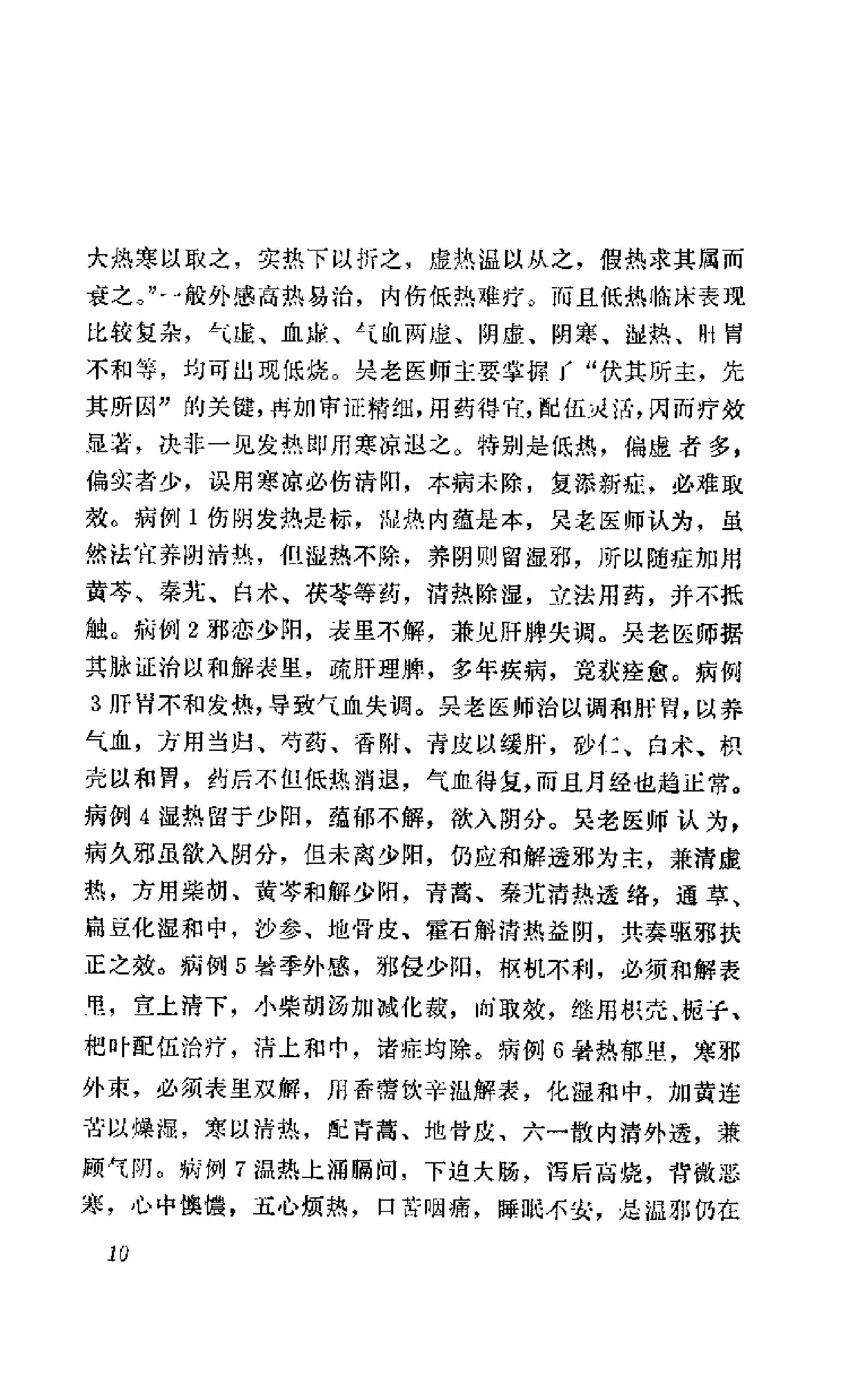 [吴少怀医案].王允升.扫描版(1).pdf_第21页