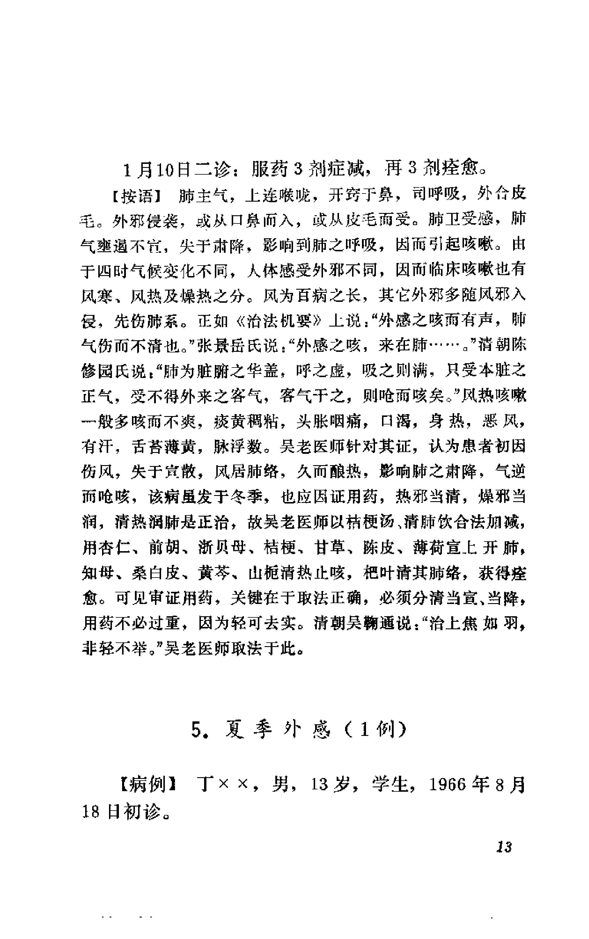 [吴少怀医案].王允升.扫描版(1).pdf_第24页