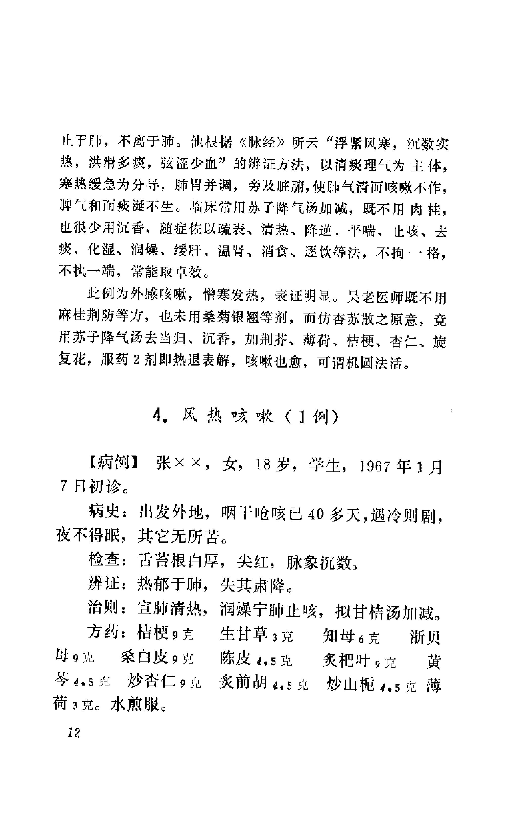 [吴少怀医案].王允升.扫描版(1).pdf_第23页