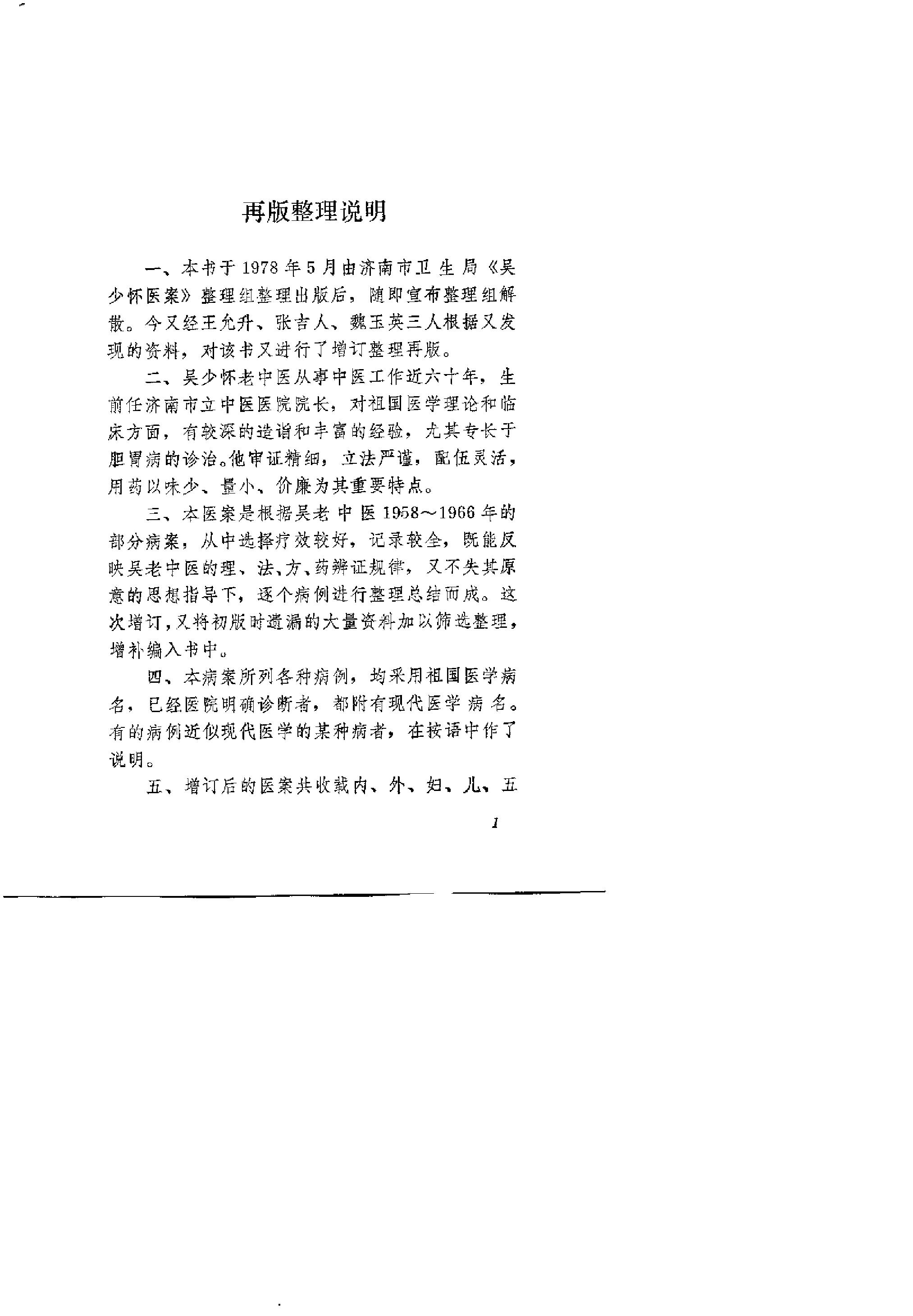 [吴少怀医案].王允升.扫描版.pdf_第1页