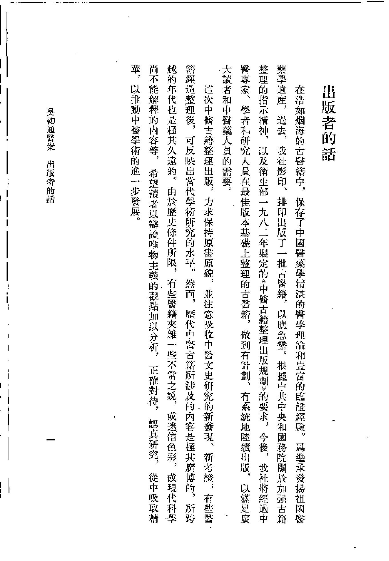 [吴鞠通医案].(清)吴瑭.扫描版(1).pdf_第1页