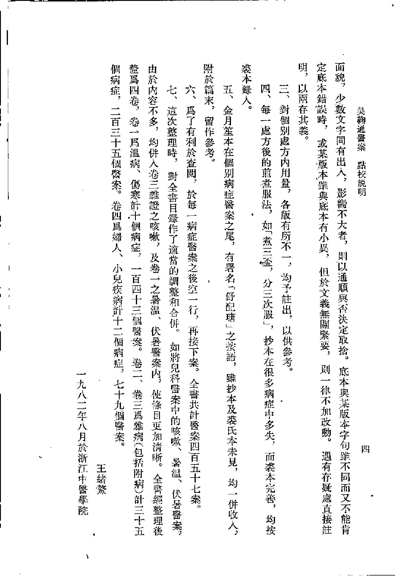 [吴鞠通医案].(清)吴瑭.扫描版(1).pdf_第4页