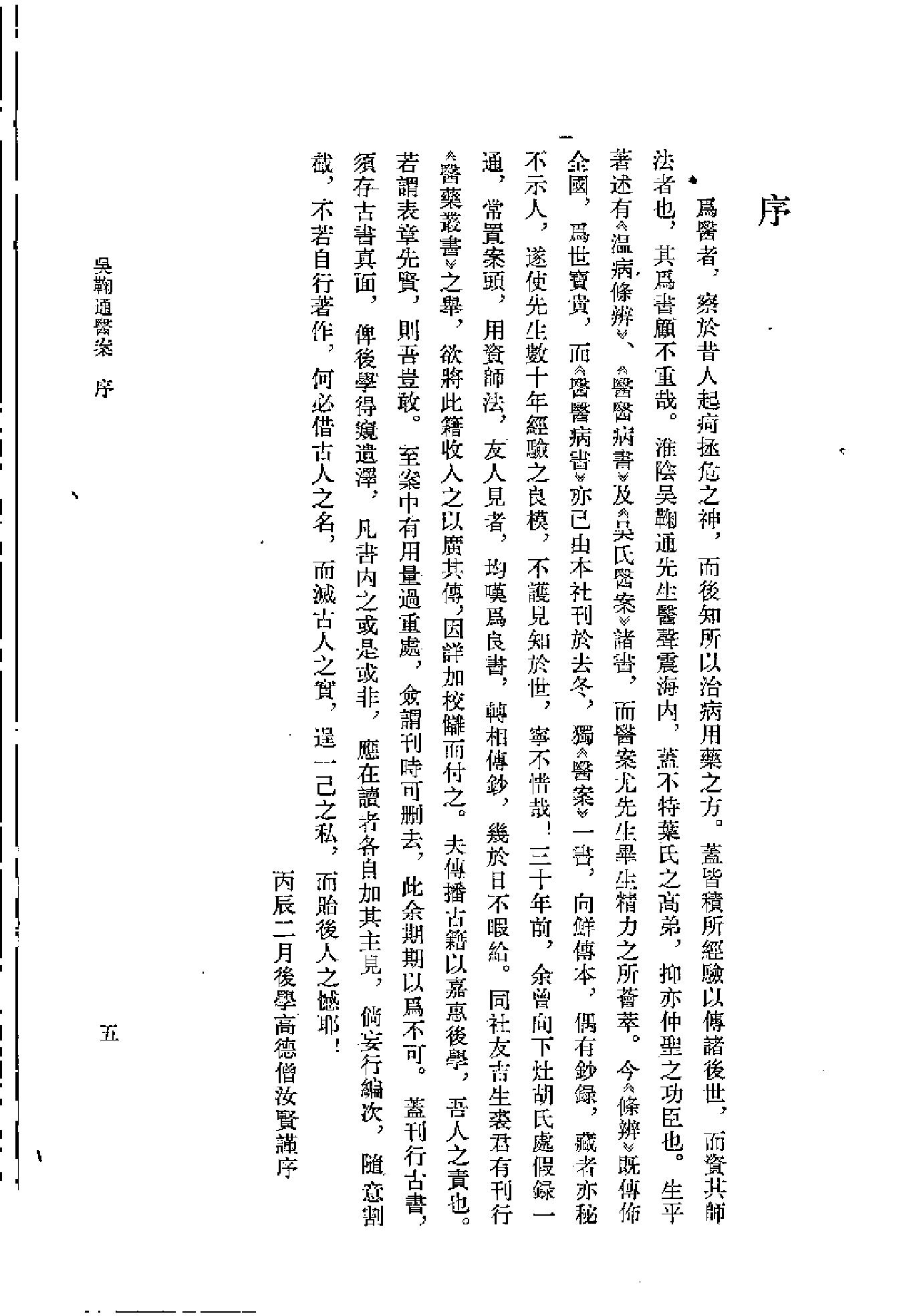 [吴鞠通医案].(清)吴瑭.扫描版(1).pdf_第5页