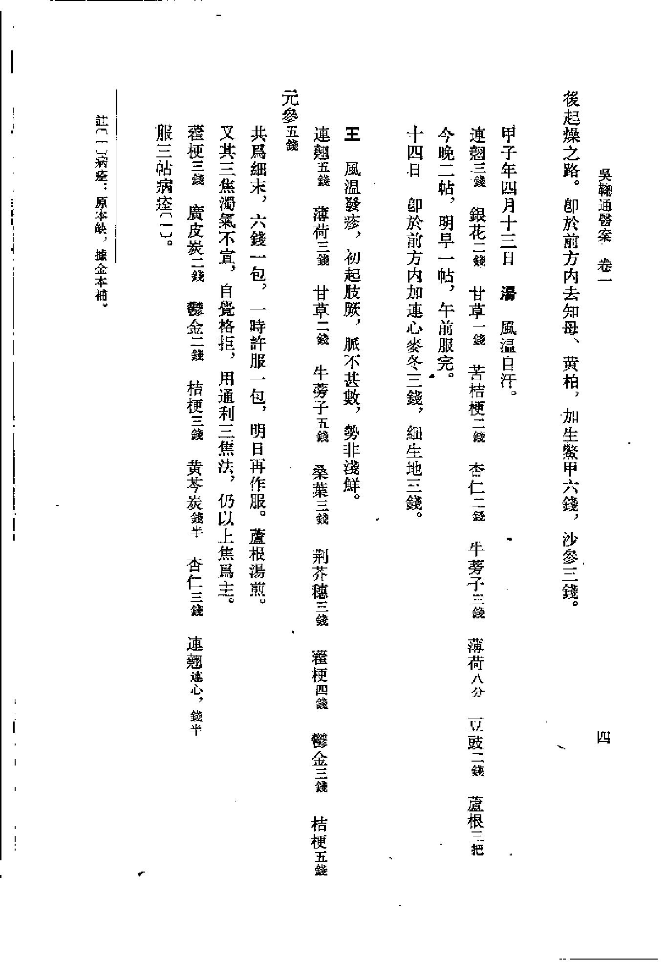 [吴鞠通医案].(清)吴瑭.扫描版(1).pdf_第13页