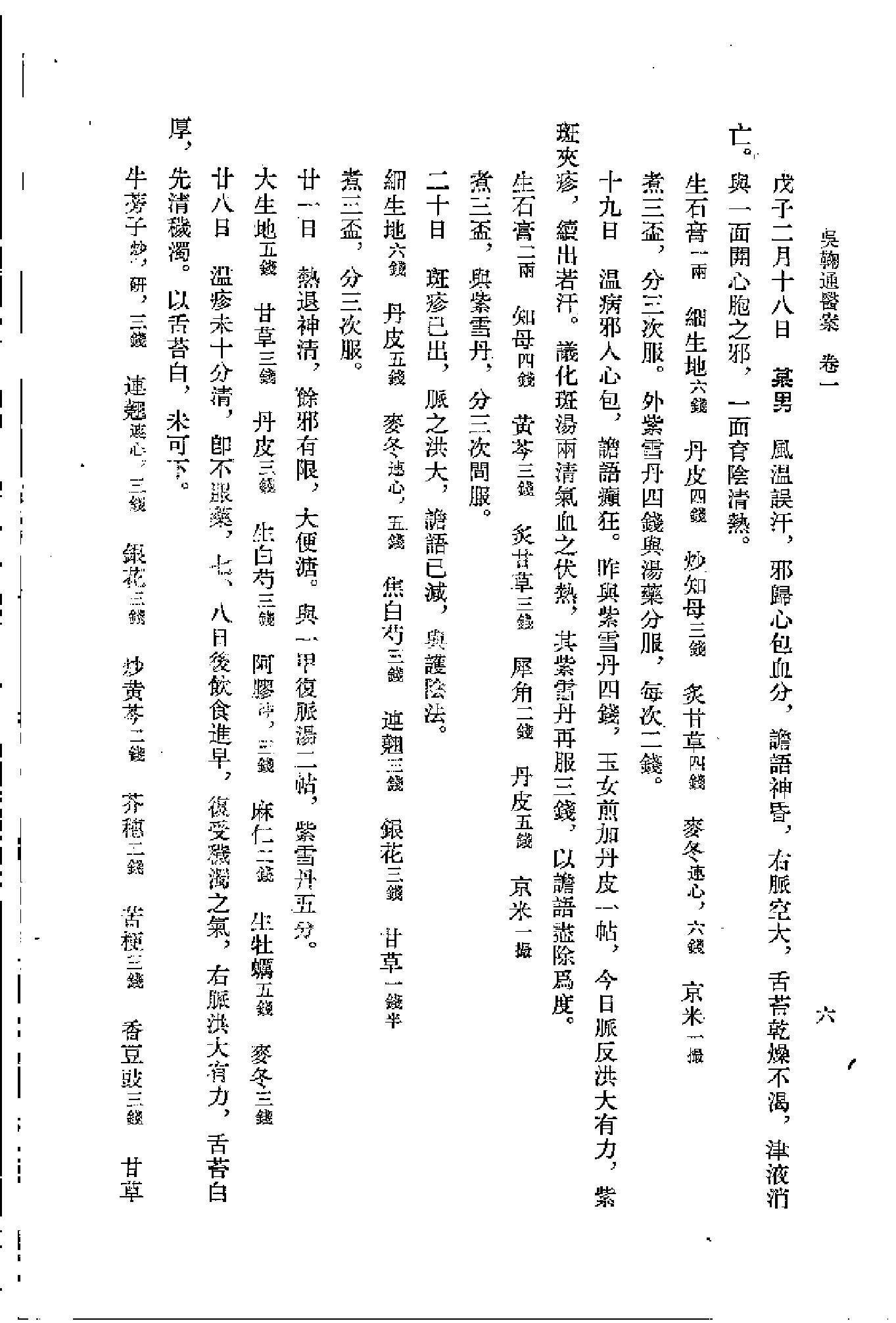 [吴鞠通医案].(清)吴瑭.扫描版(1).pdf_第15页