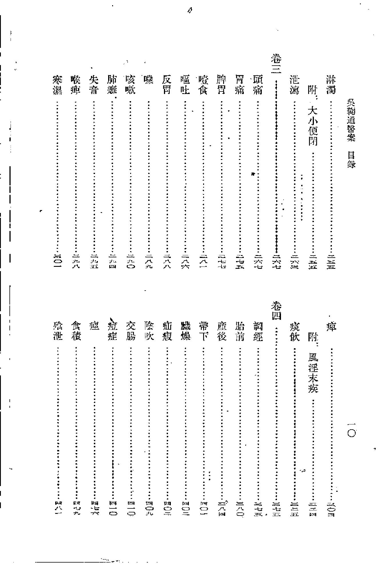 [吴鞠通医案].(清)吴瑭.扫描版(1).pdf_第9页