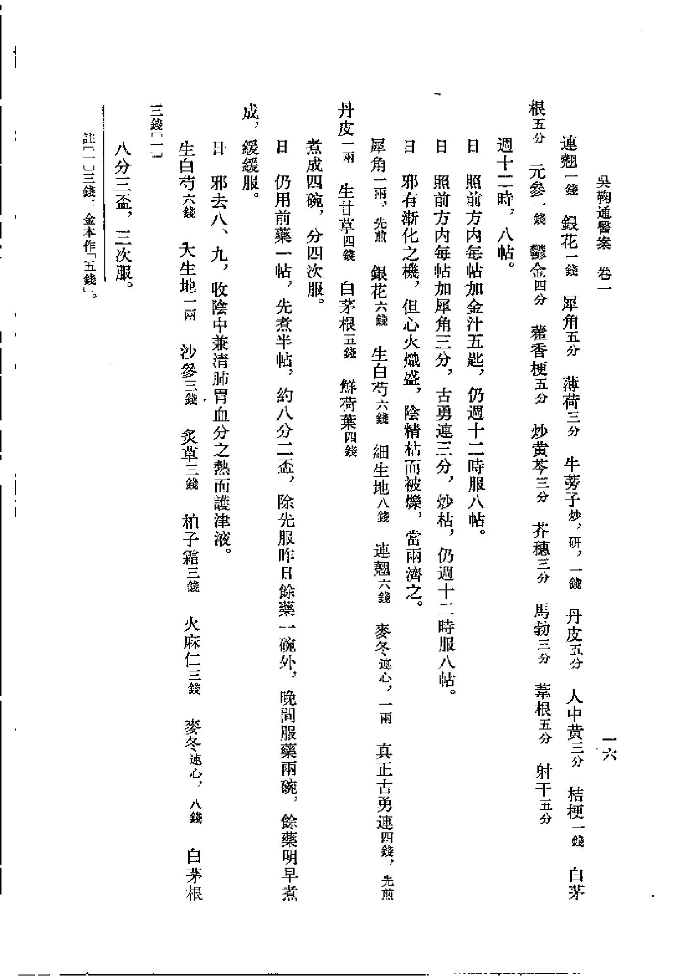 [吴鞠通医案].(清)吴瑭.扫描版(1).pdf_第25页